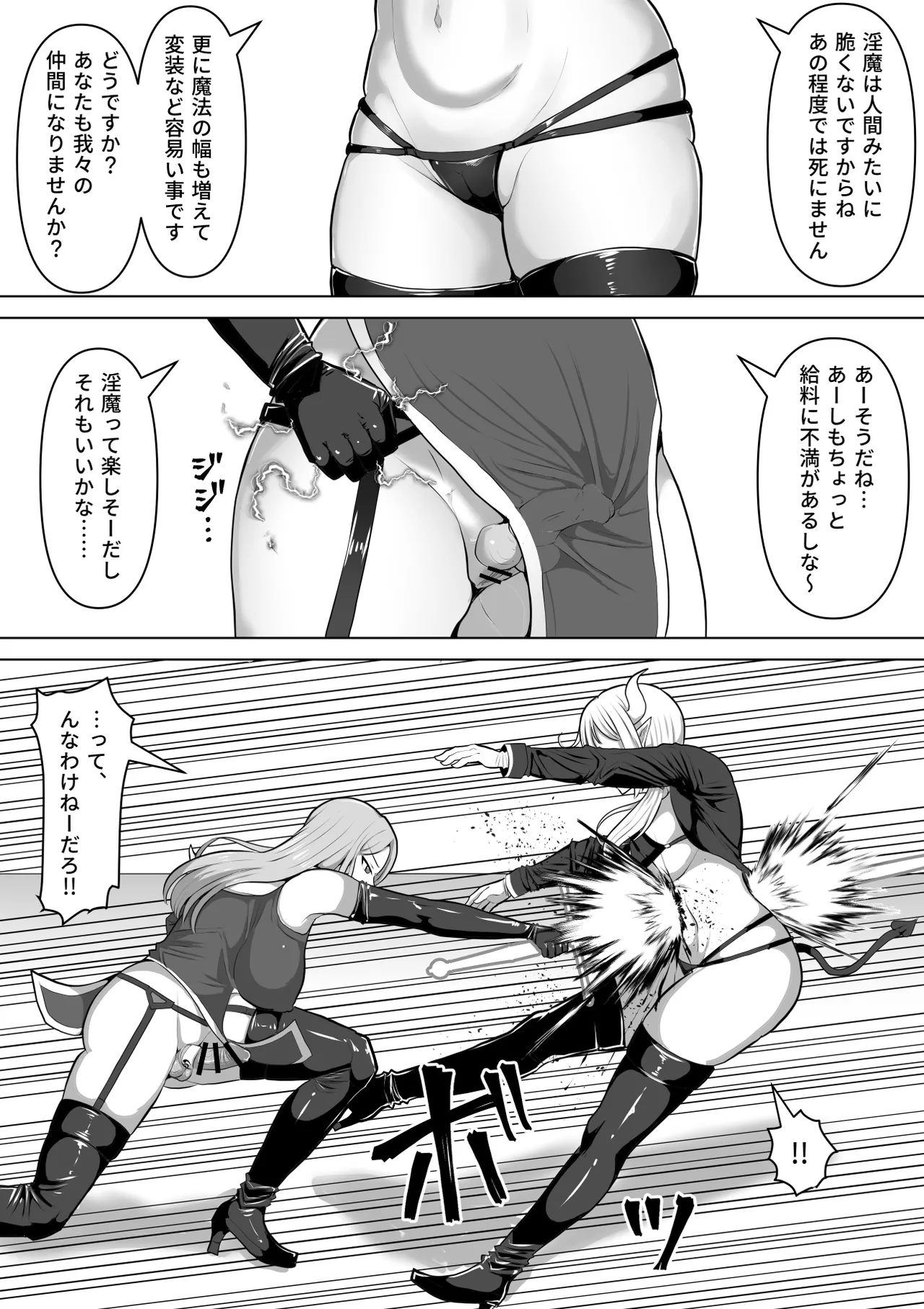 ふたなり射精管理!5 ～100日後に射精する退魔使徒ミーナ～ - page22
