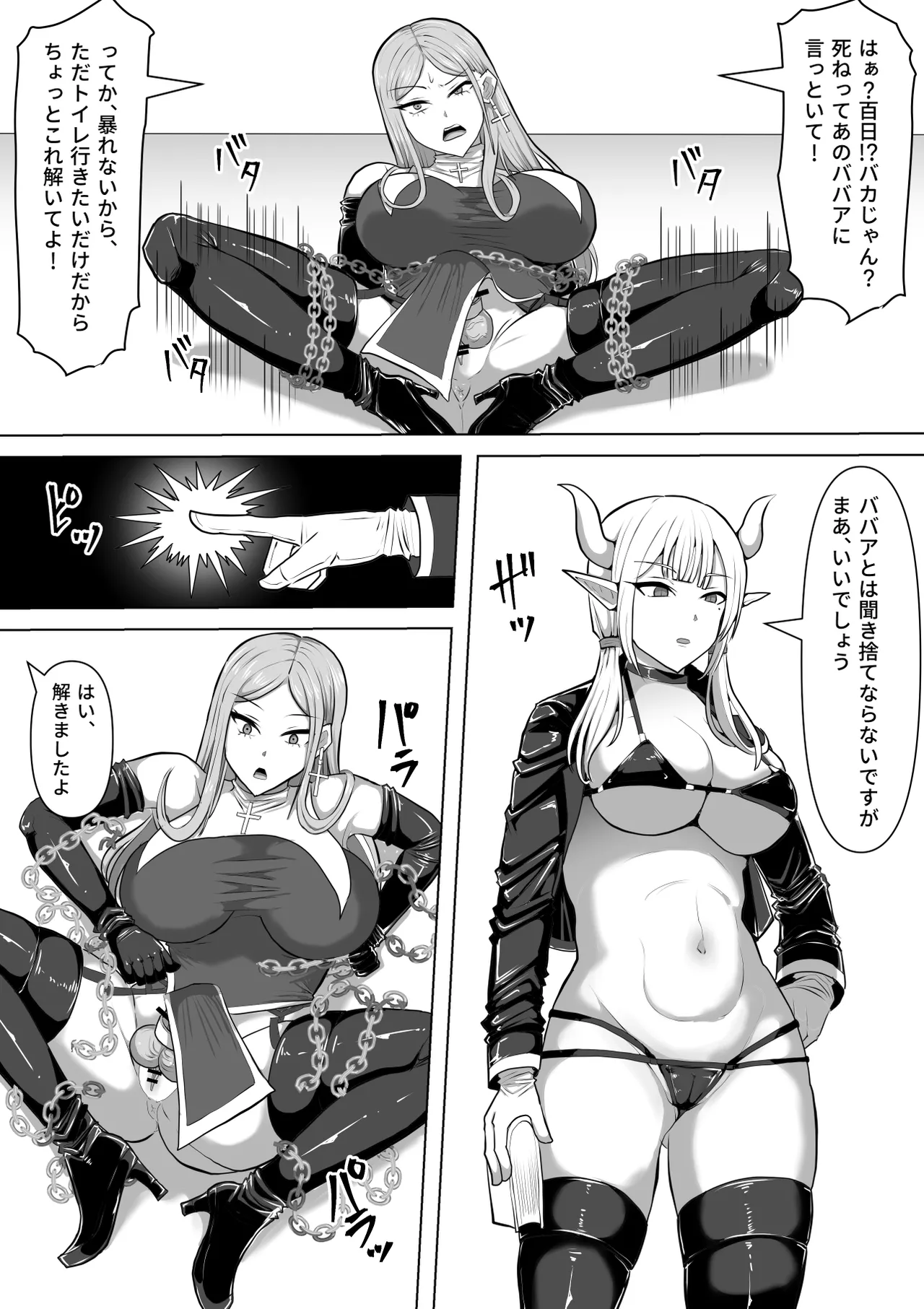 ふたなり射精管理!5 ～100日後に射精する退魔使徒ミーナ～ - page26