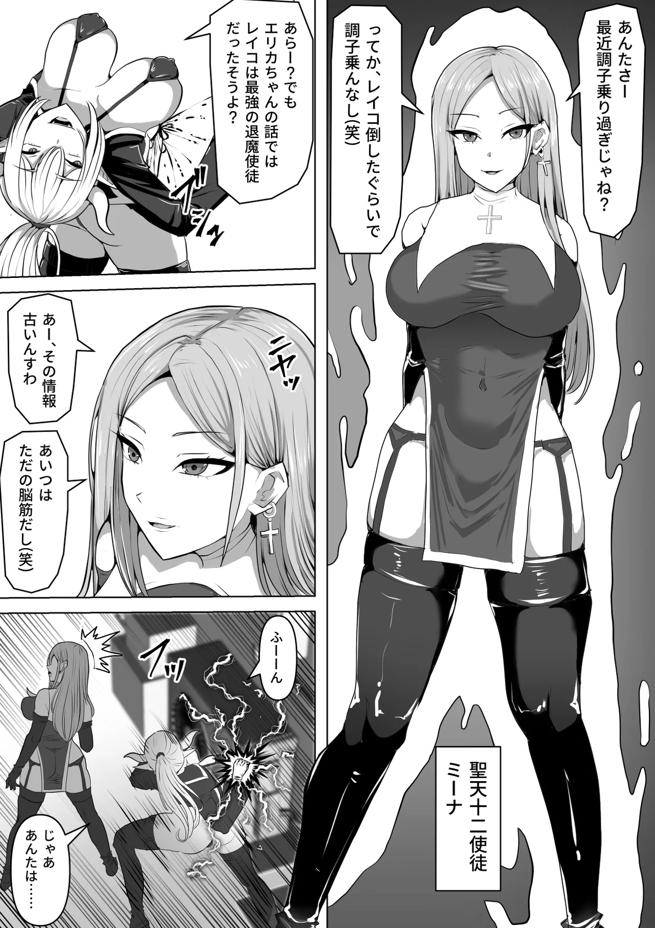 ふたなり射精管理!5 ～100日後に射精する退魔使徒ミーナ～ - page3