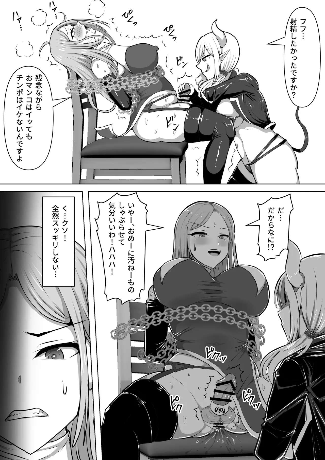 ふたなり射精管理!5 ～100日後に射精する退魔使徒ミーナ～ - page33
