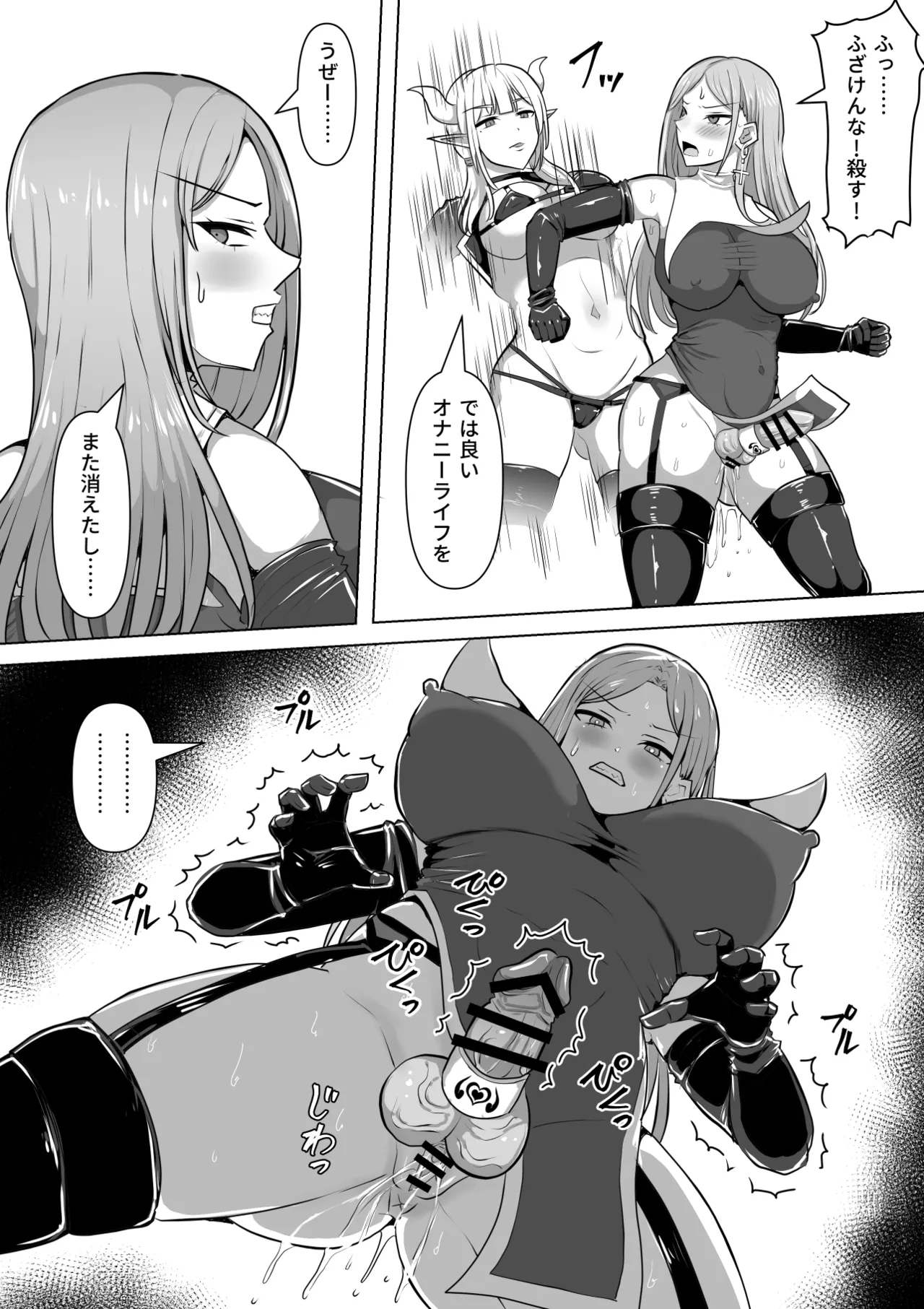 ふたなり射精管理!5 ～100日後に射精する退魔使徒ミーナ～ - page37