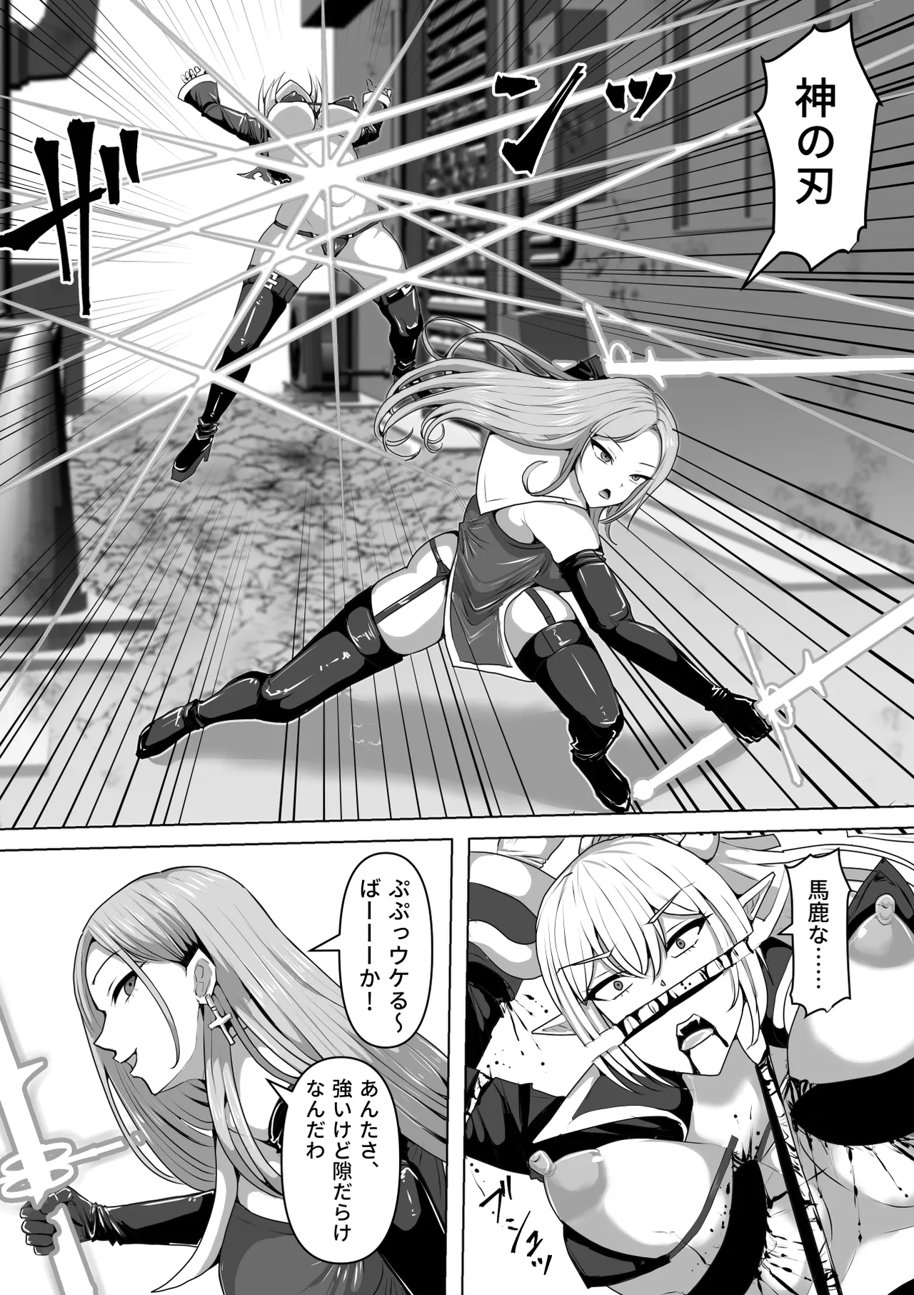 ふたなり射精管理!5 ～100日後に射精する退魔使徒ミーナ～ - page5