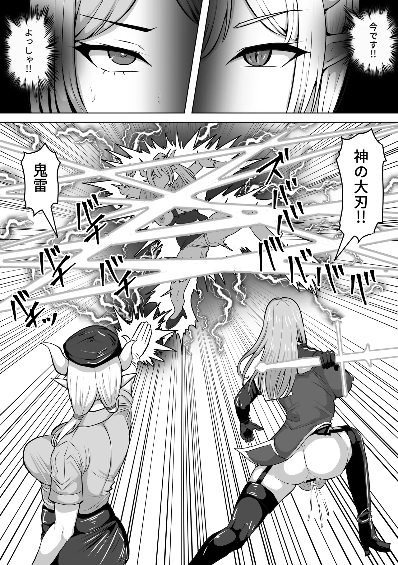 ふたなり射精管理!5 ～100日後に射精する退魔使徒ミーナ～ - page53