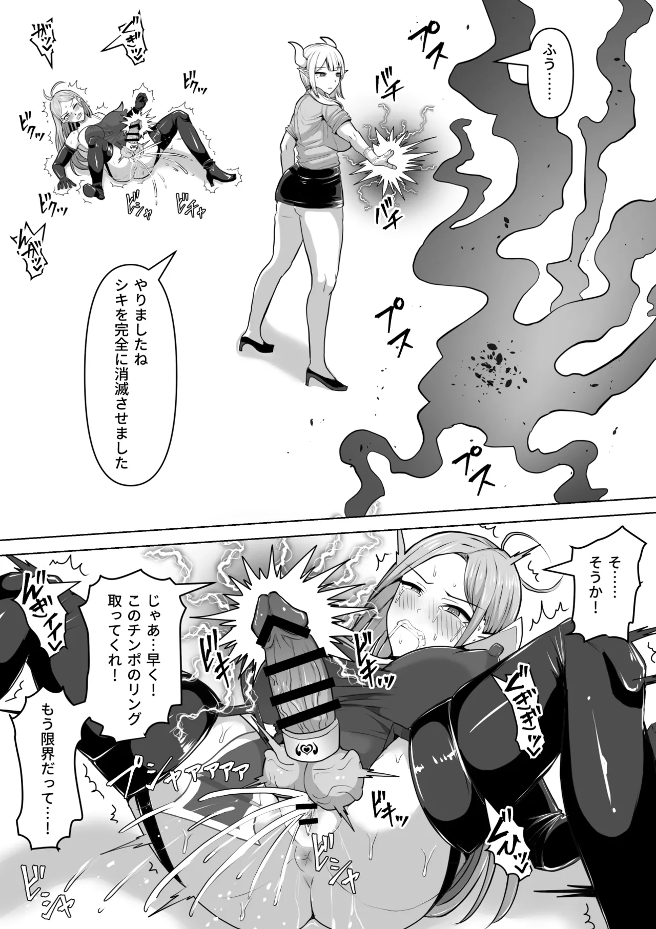 ふたなり射精管理!5 ～100日後に射精する退魔使徒ミーナ～ - page55