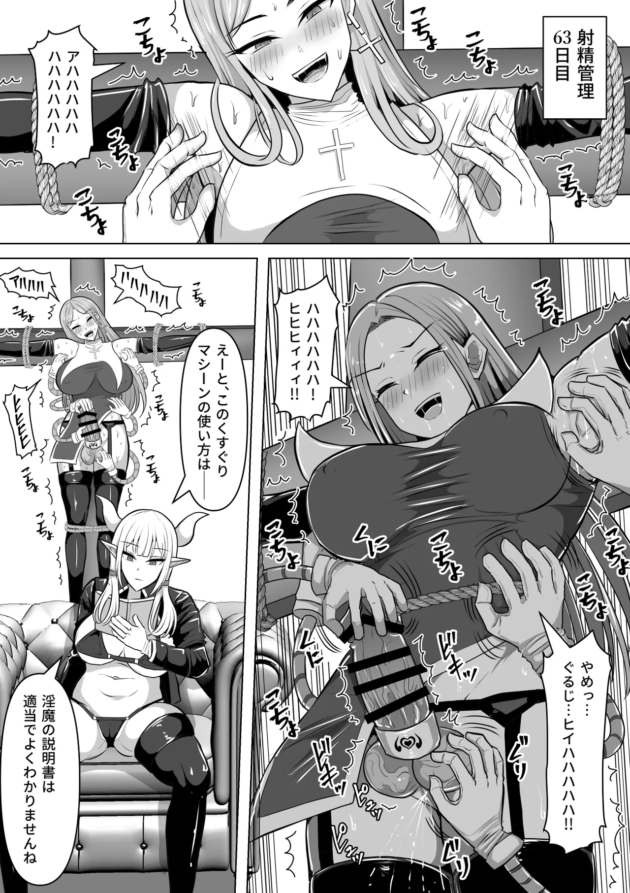 ふたなり射精管理!5 ～100日後に射精する退魔使徒ミーナ～ - page59