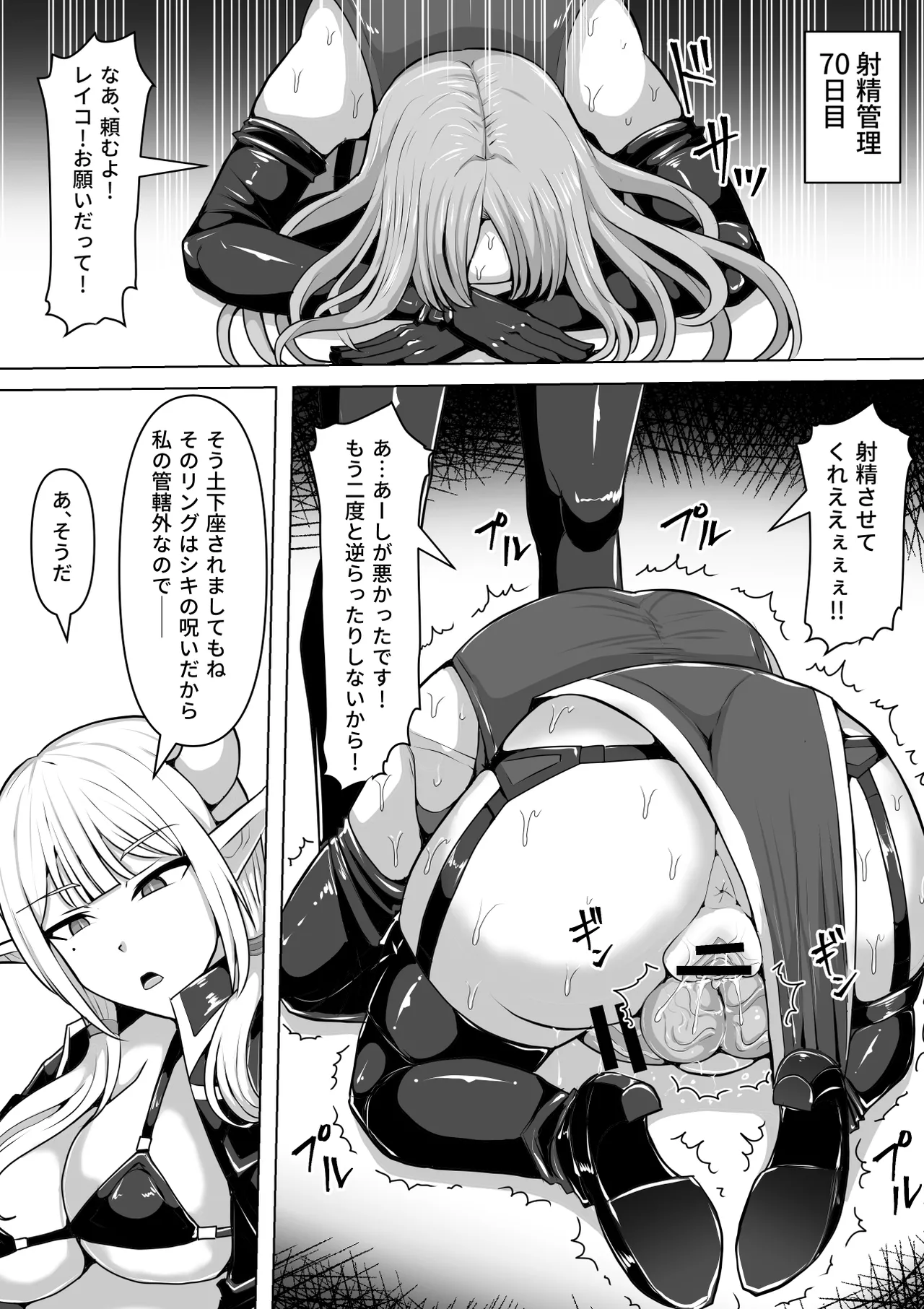 ふたなり射精管理!5 ～100日後に射精する退魔使徒ミーナ～ - page61