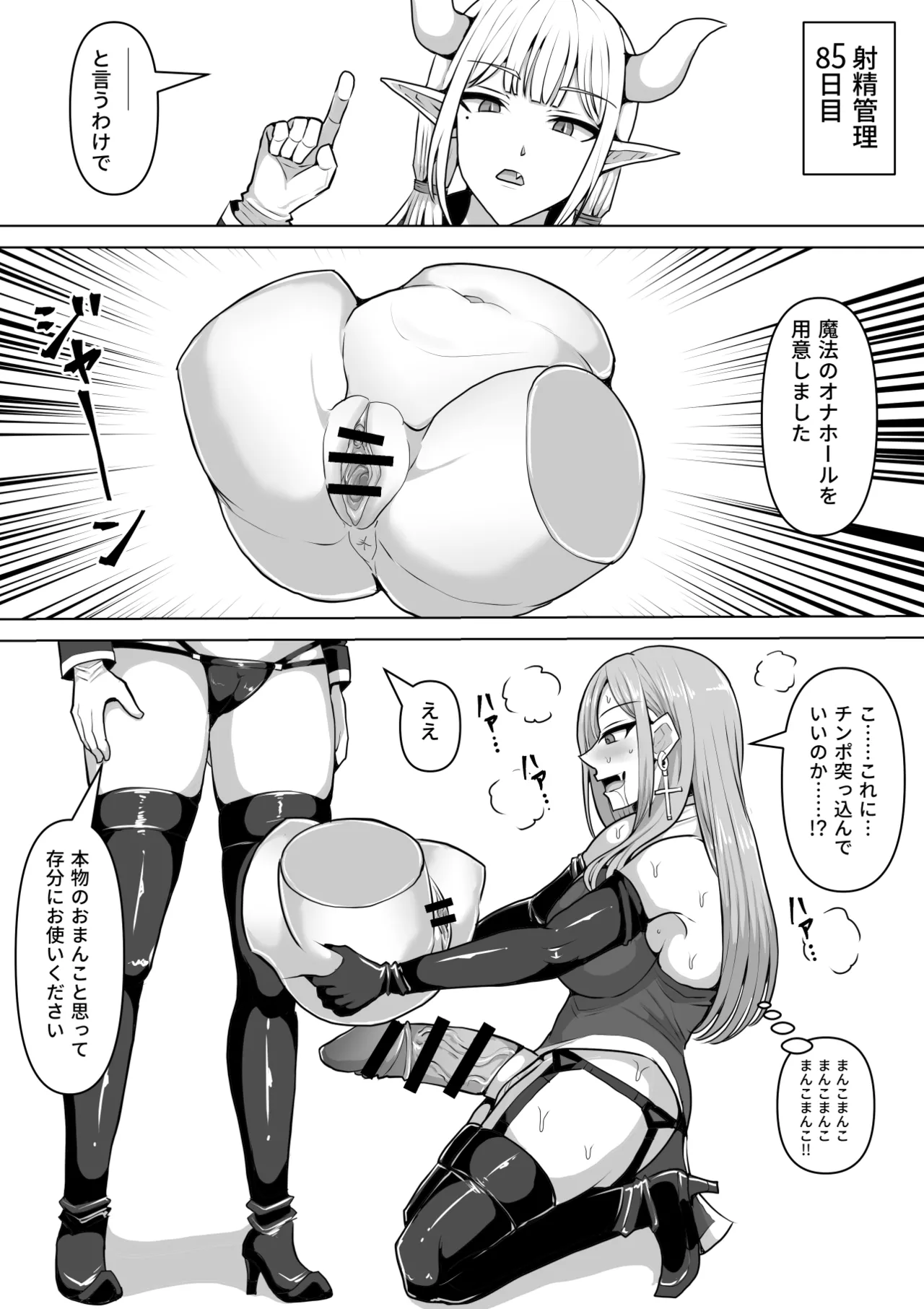 ふたなり射精管理!5 ～100日後に射精する退魔使徒ミーナ～ - page68