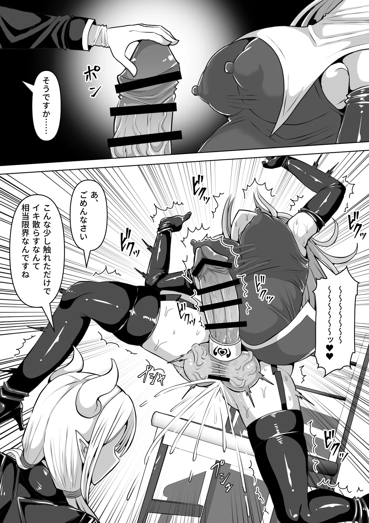 ふたなり射精管理!5 ～100日後に射精する退魔使徒ミーナ～ - page74