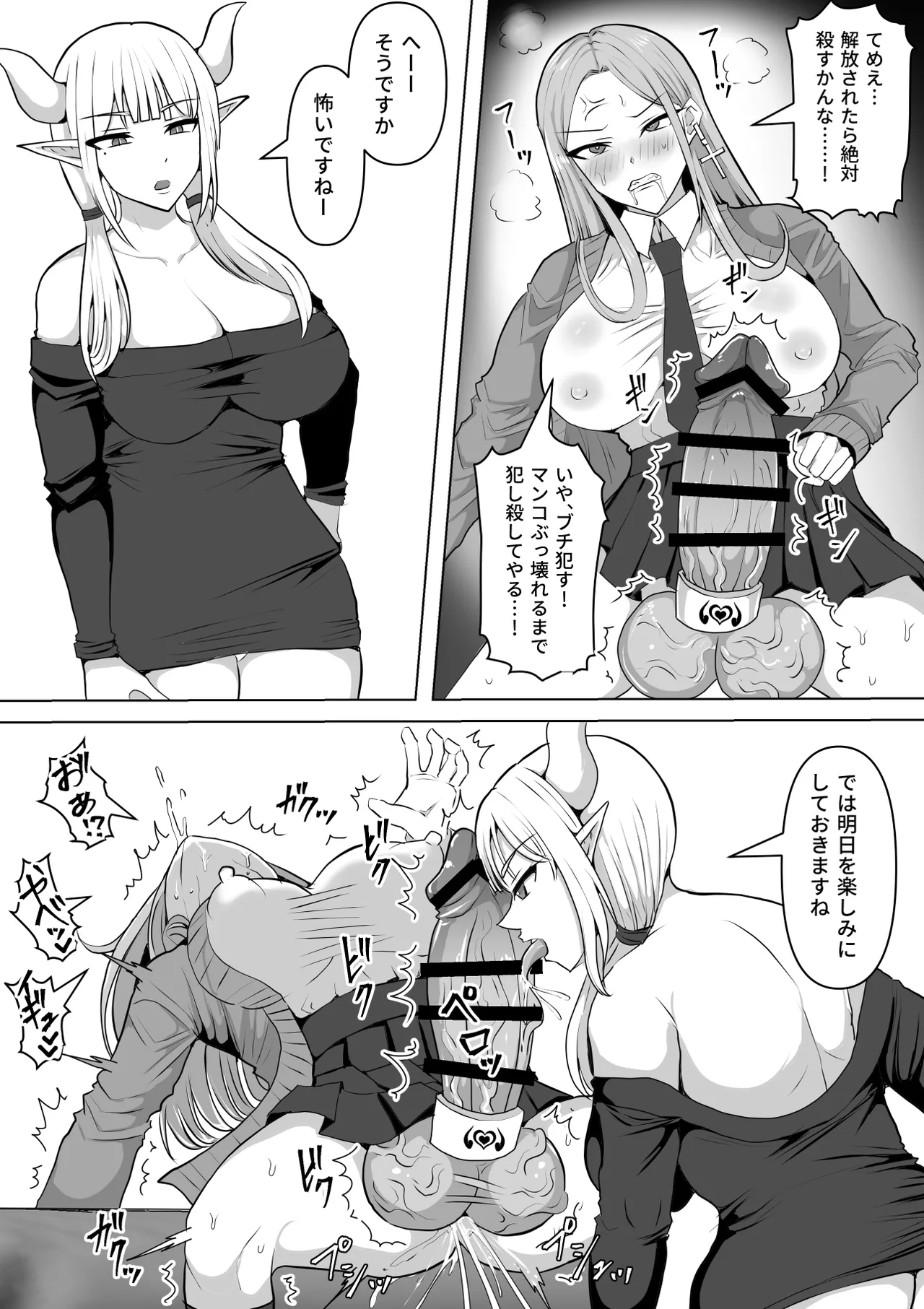 ふたなり射精管理!5 ～100日後に射精する退魔使徒ミーナ～ - page79