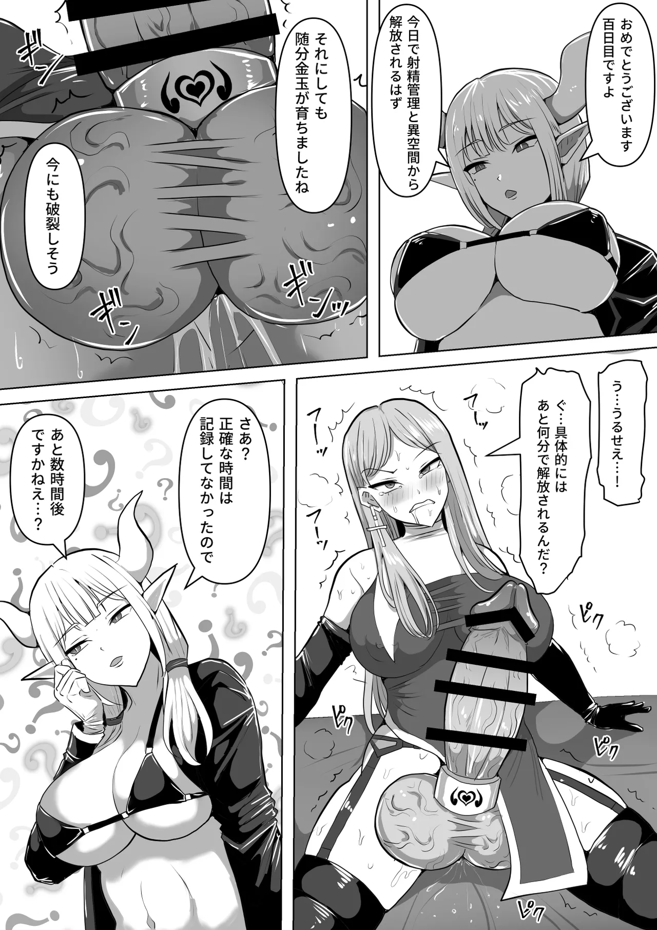 ふたなり射精管理!5 ～100日後に射精する退魔使徒ミーナ～ - page81