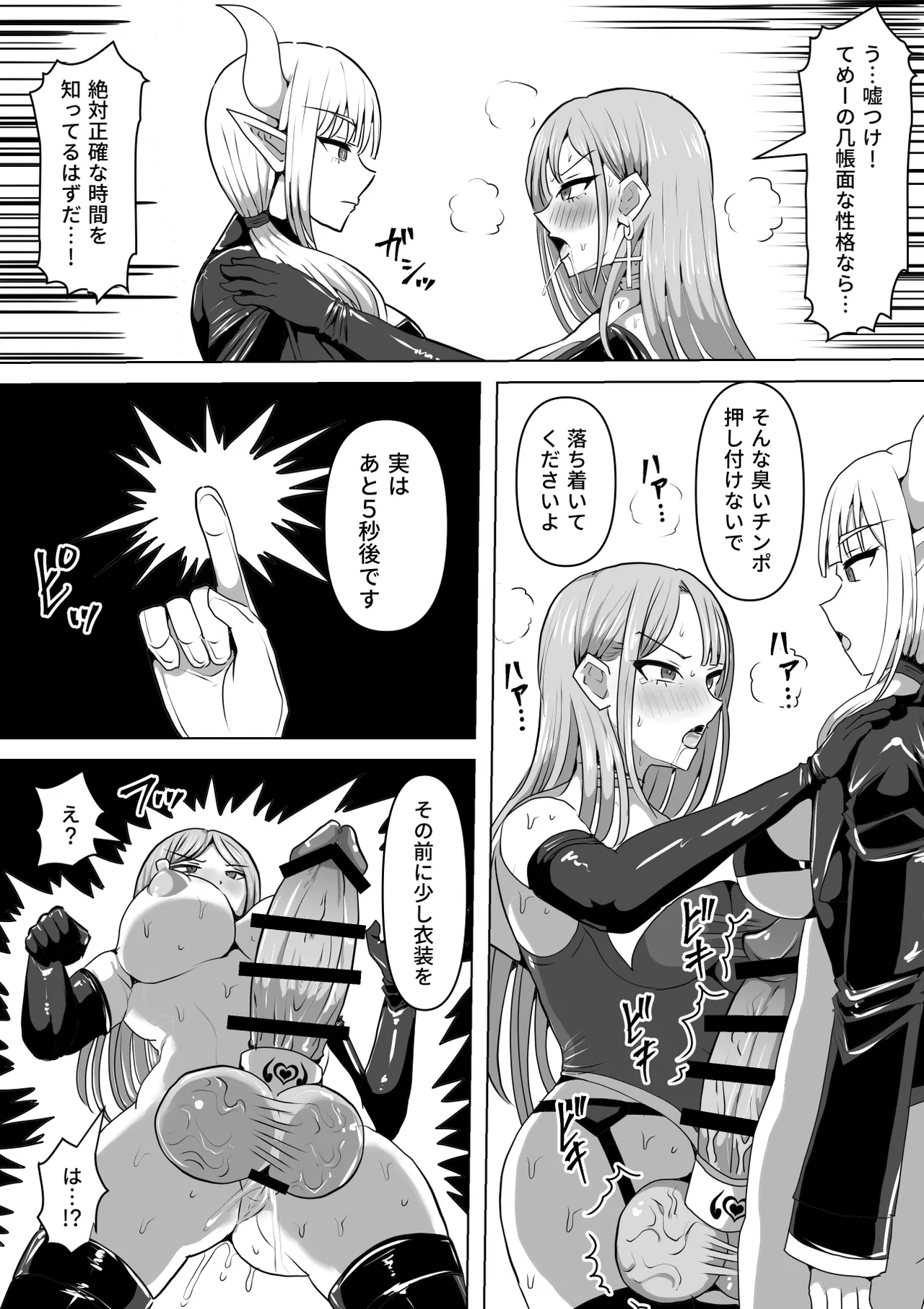 ふたなり射精管理!5 ～100日後に射精する退魔使徒ミーナ～ - page82