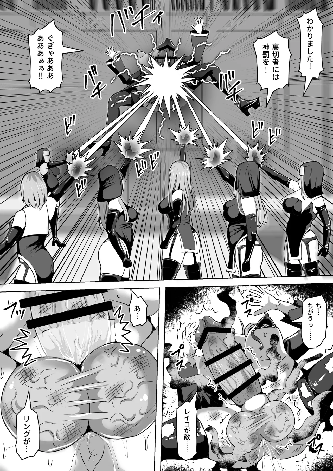ふたなり射精管理!5 ～100日後に射精する退魔使徒ミーナ～ - page85