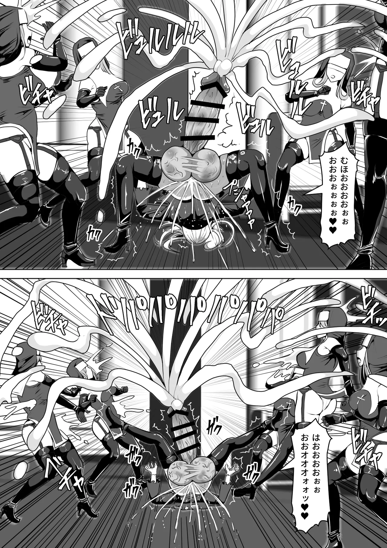 ふたなり射精管理!5 ～100日後に射精する退魔使徒ミーナ～ - page87