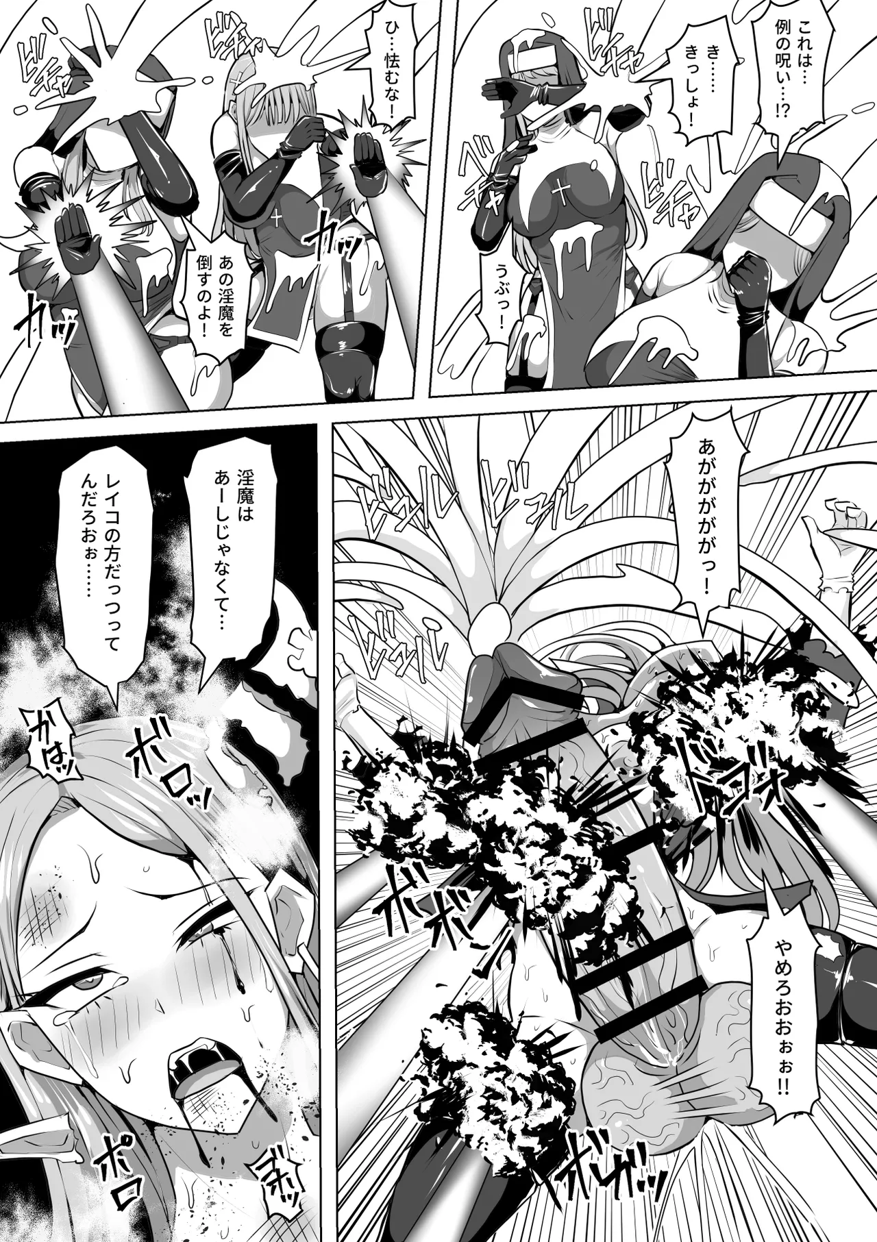 ふたなり射精管理!5 ～100日後に射精する退魔使徒ミーナ～ - page89