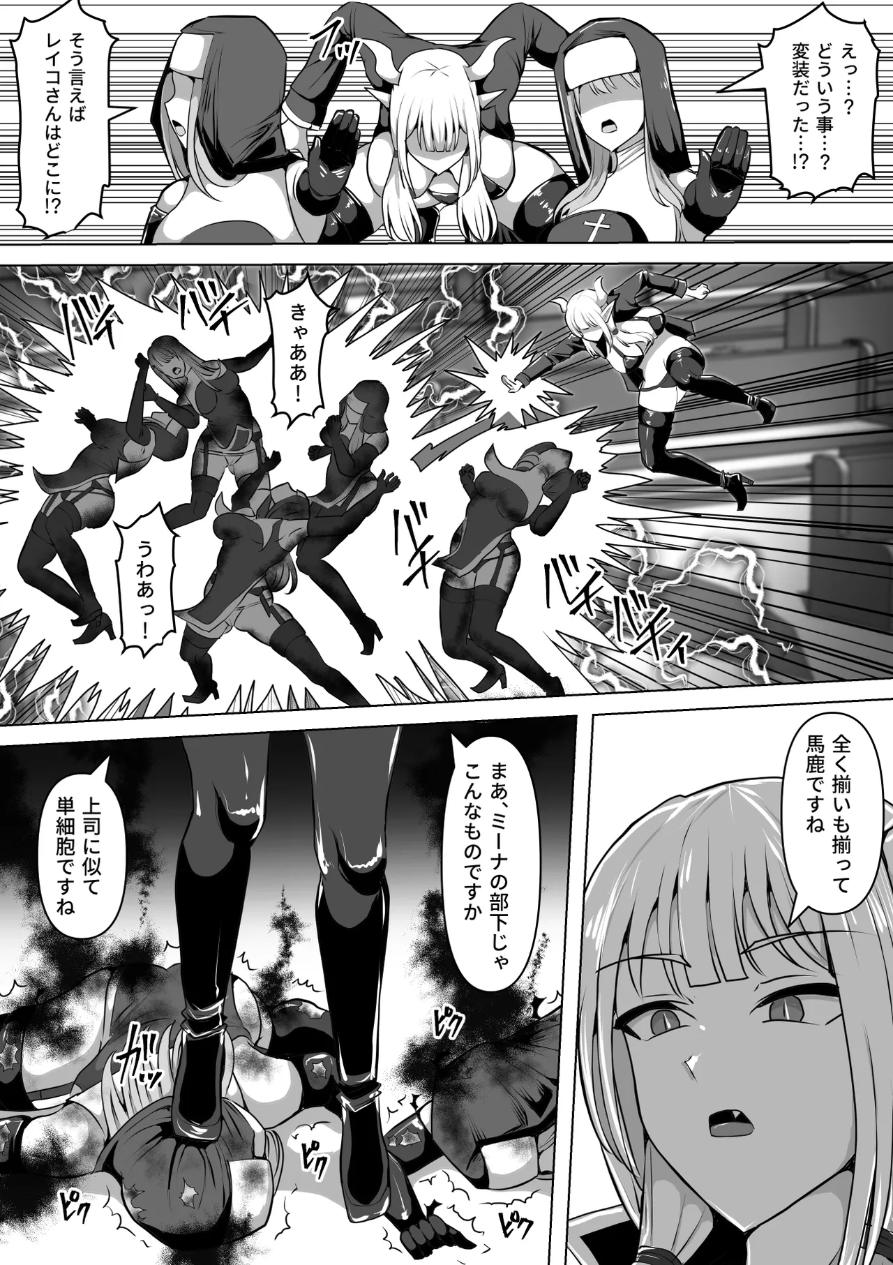 ふたなり射精管理!5 ～100日後に射精する退魔使徒ミーナ～ - page90