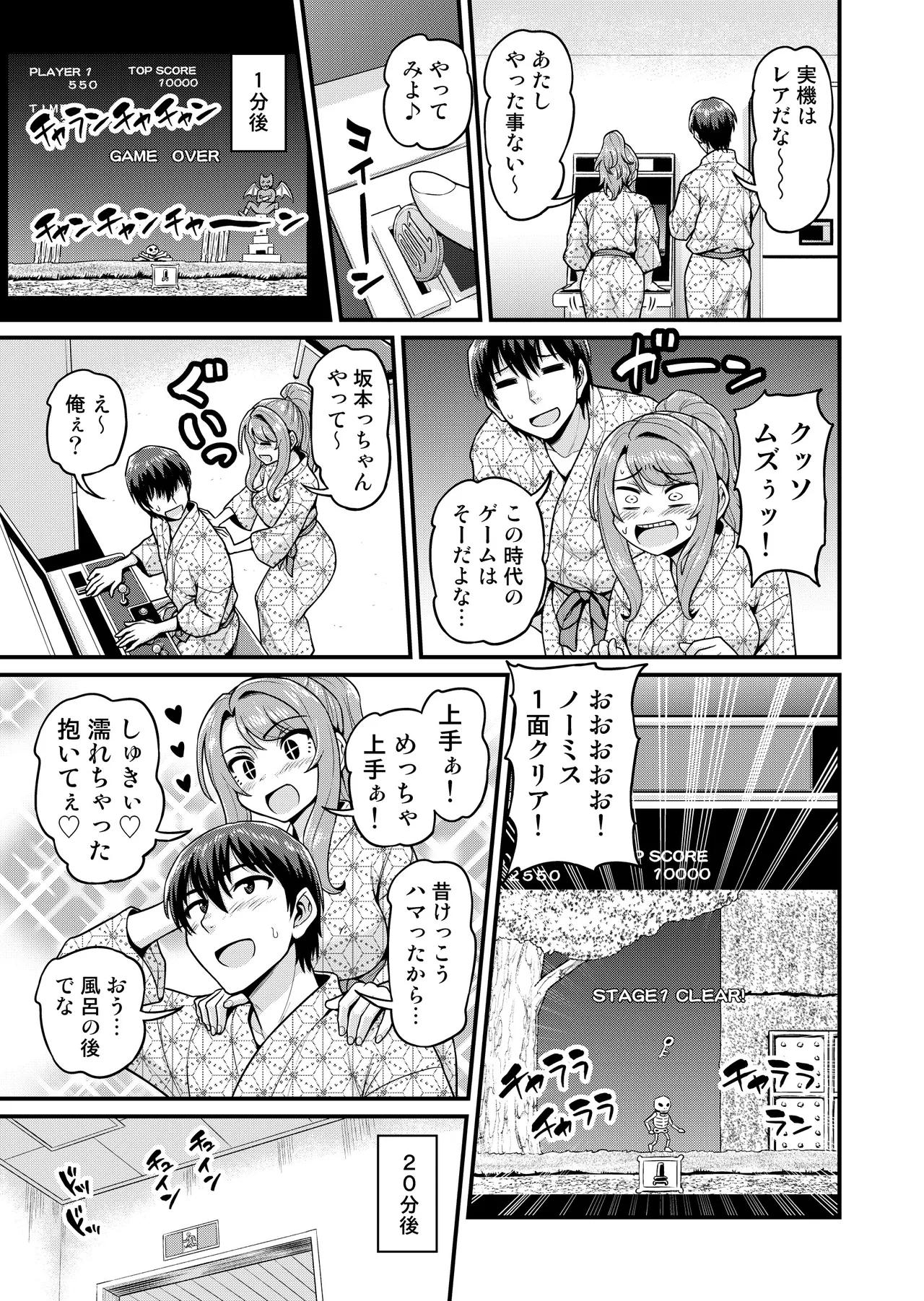 ゲーム友達の女の子と温泉旅行でヤる話NTRver.＋ - page10