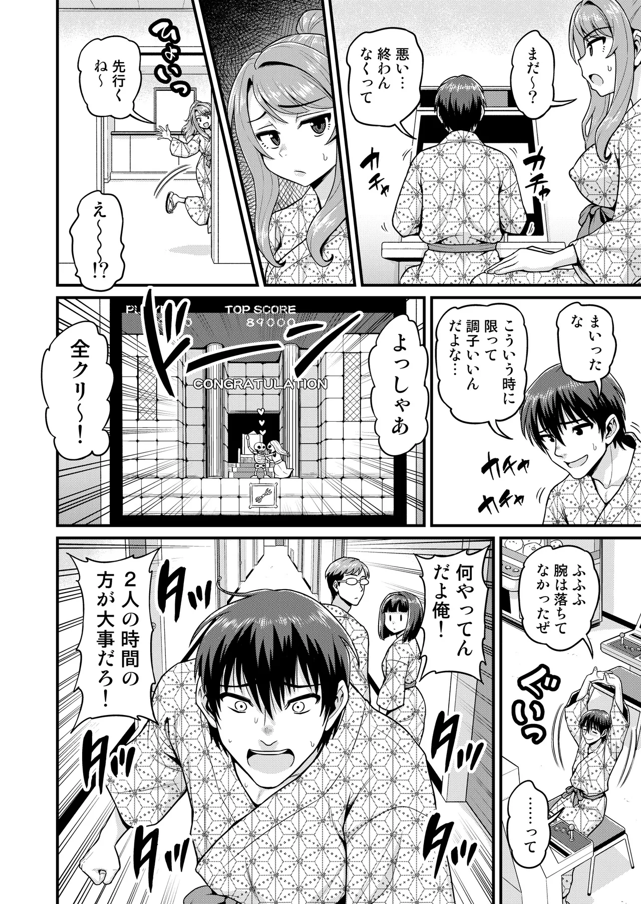 ゲーム友達の女の子と温泉旅行でヤる話NTRver.＋ - page11