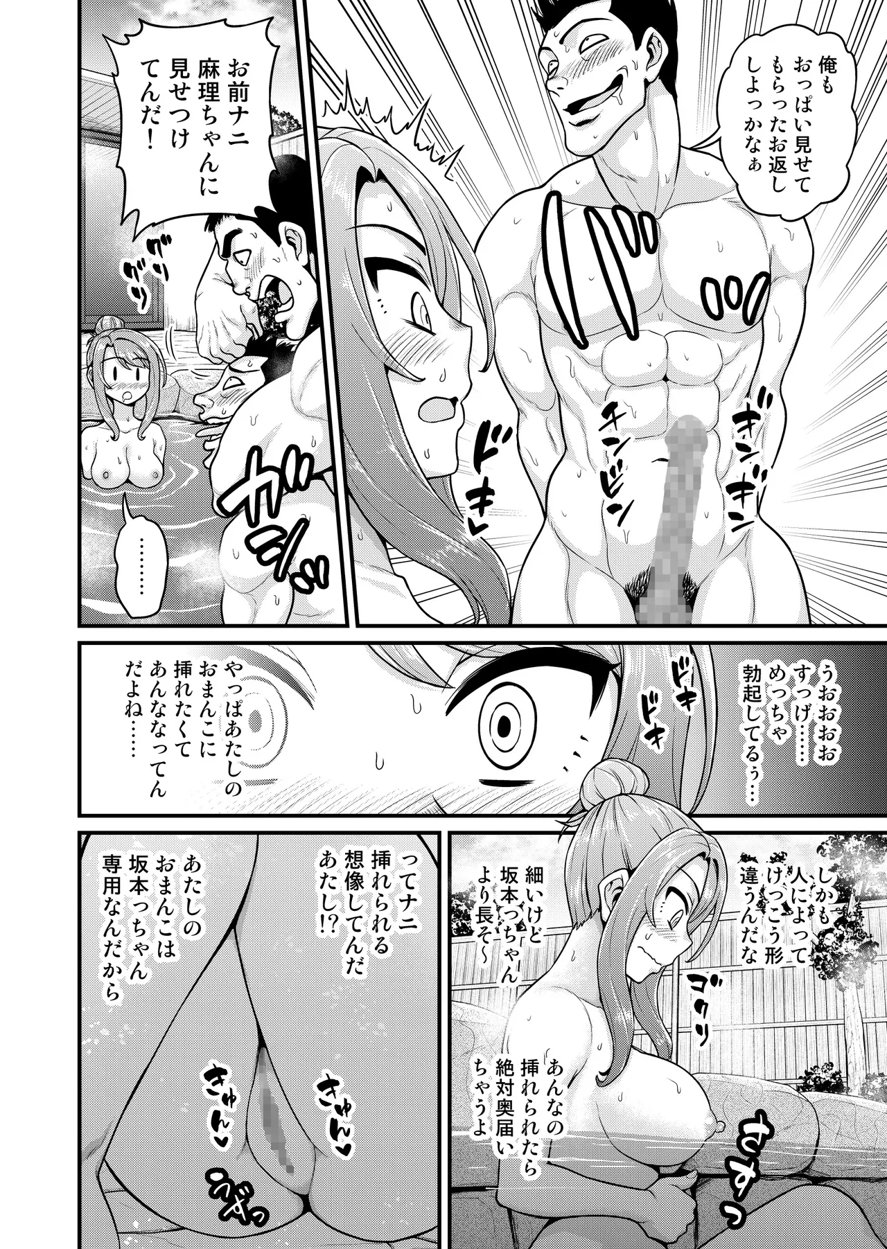 ゲーム友達の女の子と温泉旅行でヤる話NTRver.＋ - page15