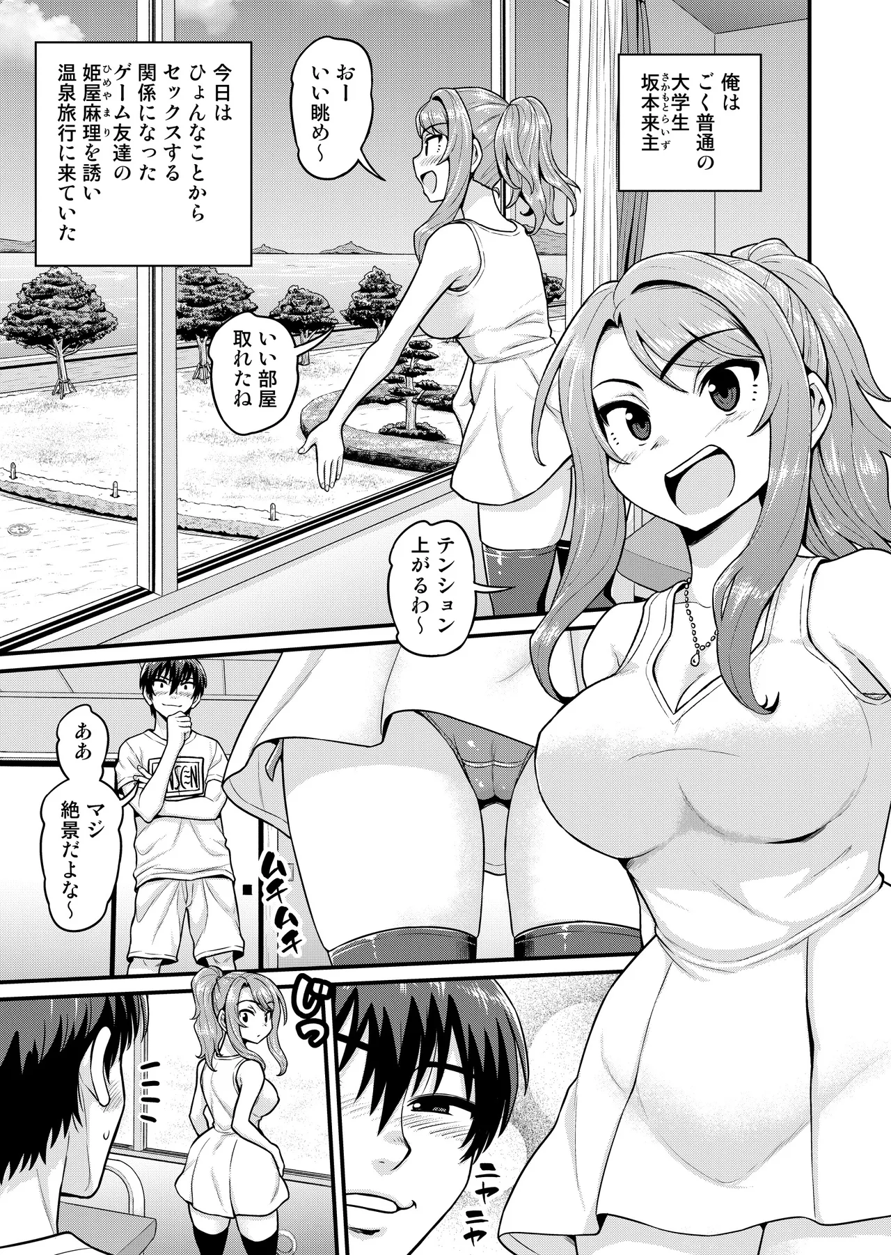 ゲーム友達の女の子と温泉旅行でヤる話NTRver.＋ - page2