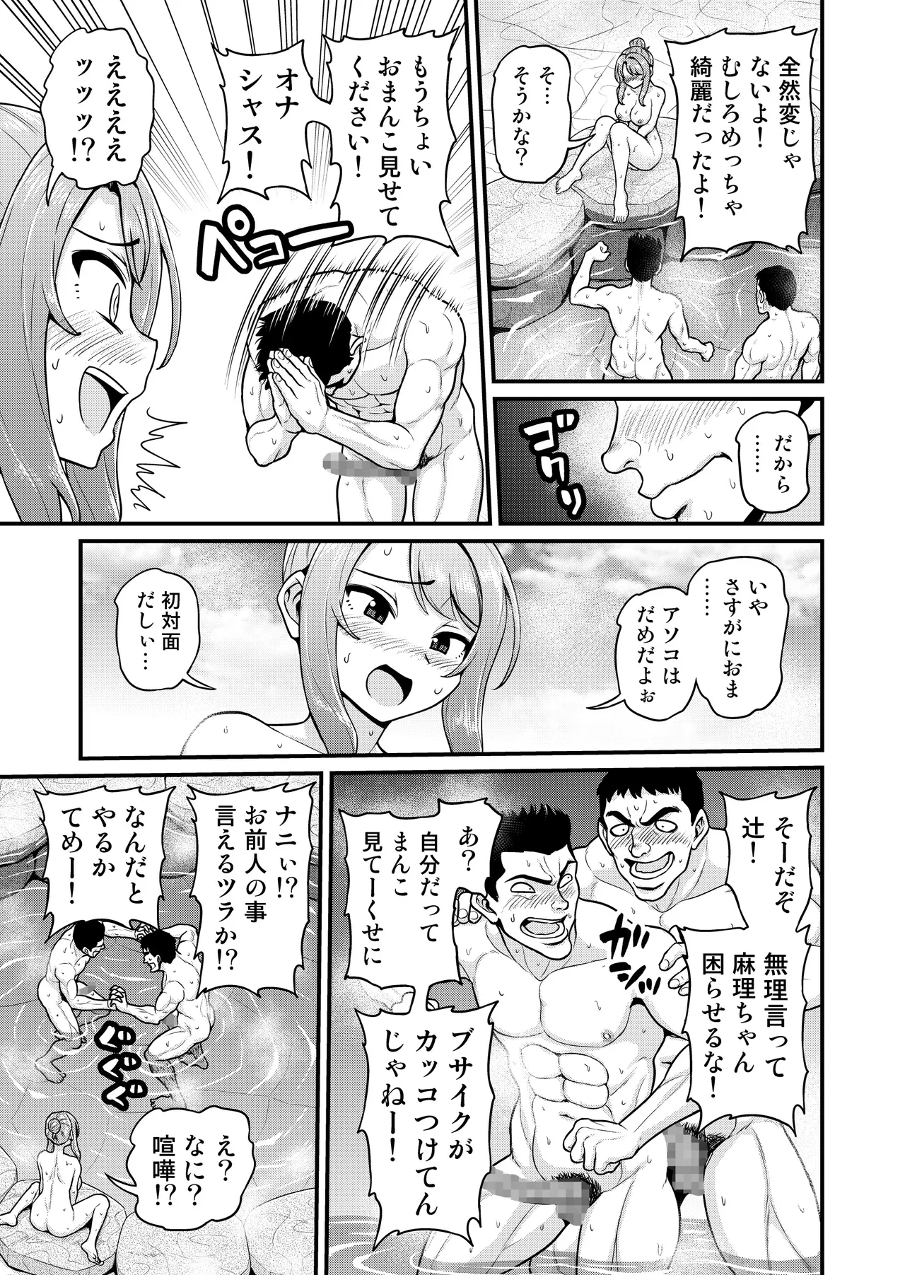 ゲーム友達の女の子と温泉旅行でヤる話NTRver.＋ - page20