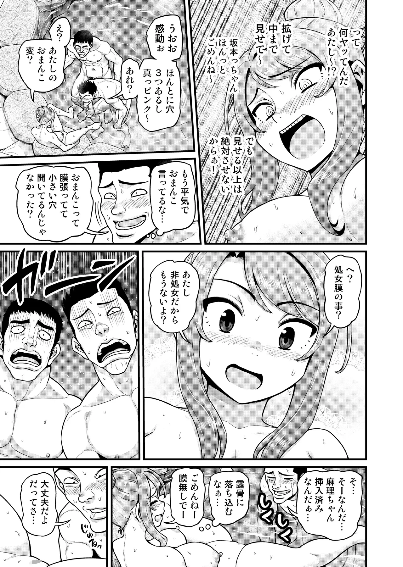 ゲーム友達の女の子と温泉旅行でヤる話NTRver.＋ - page24
