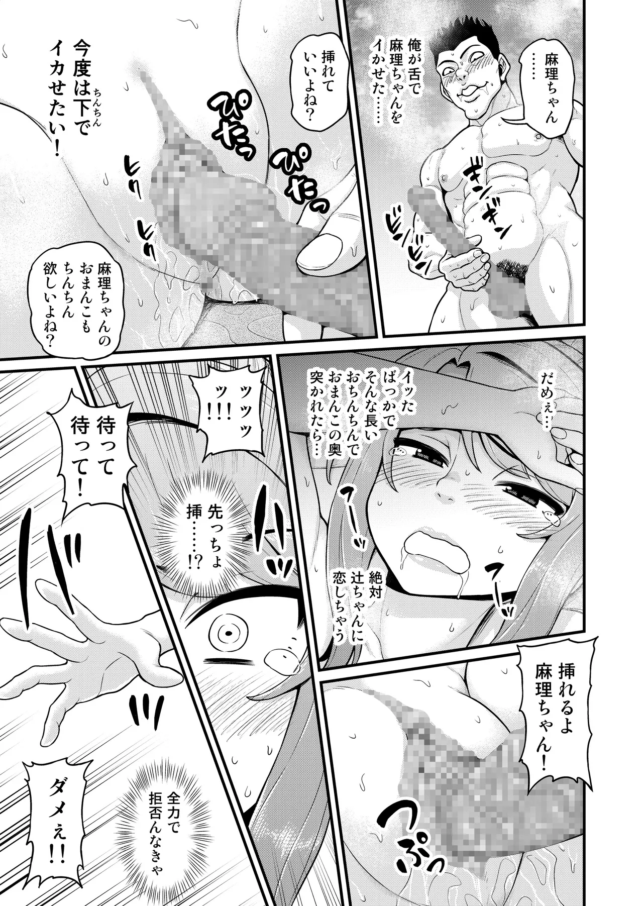 ゲーム友達の女の子と温泉旅行でヤる話NTRver.＋ - page28
