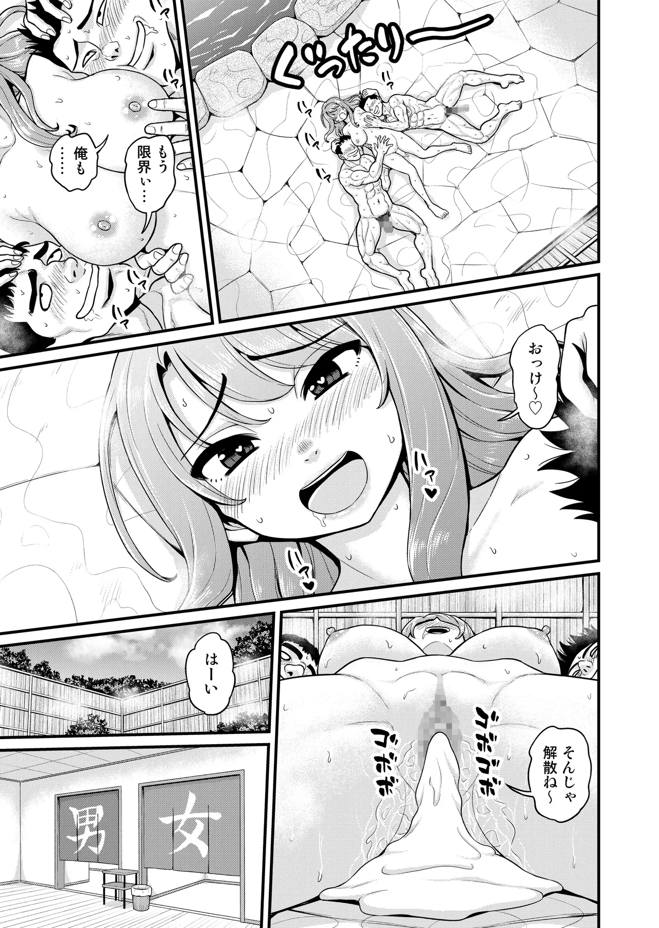 ゲーム友達の女の子と温泉旅行でヤる話NTRver.＋ - page56