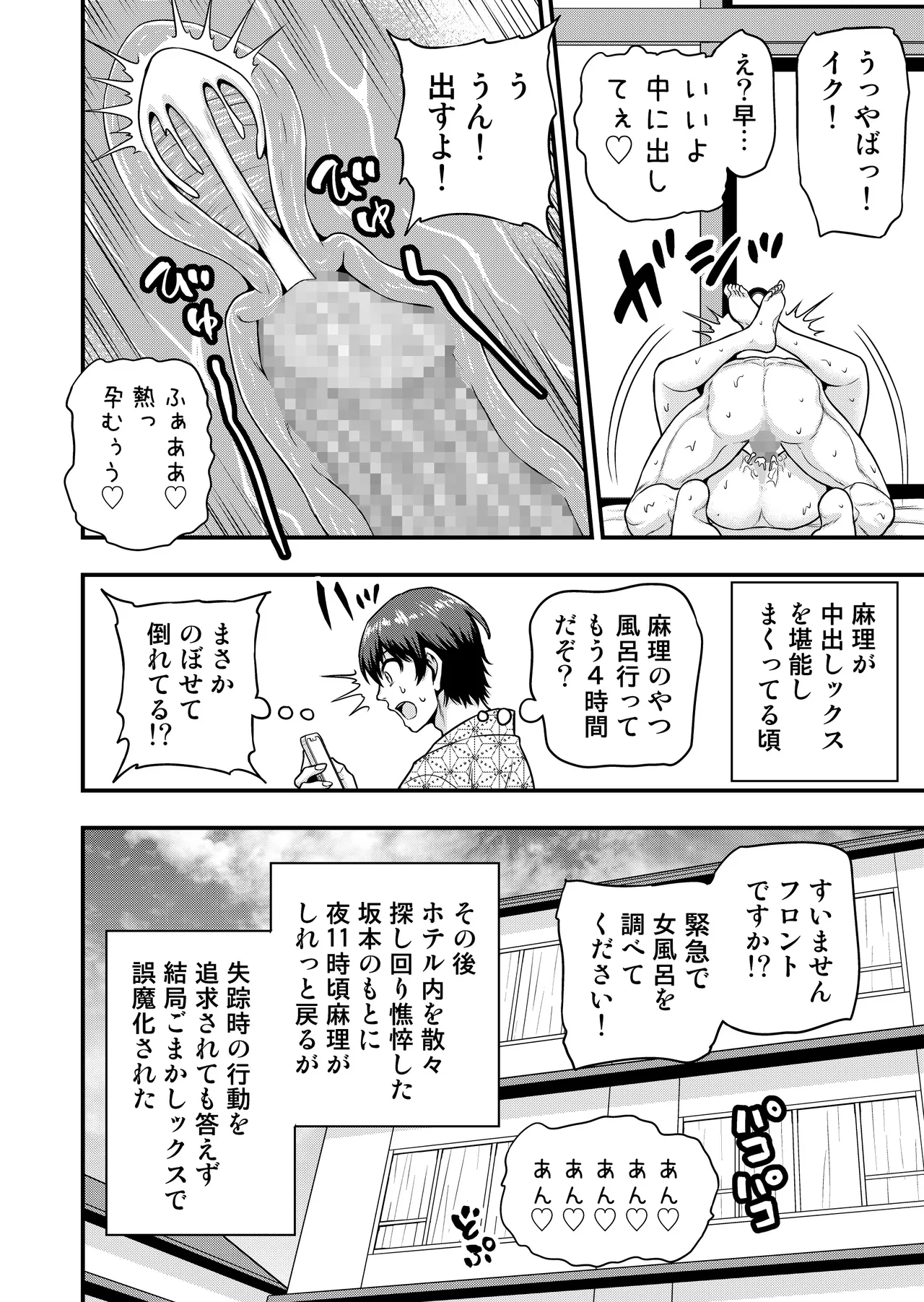 ゲーム友達の女の子と温泉旅行でヤる話NTRver.＋ - page61