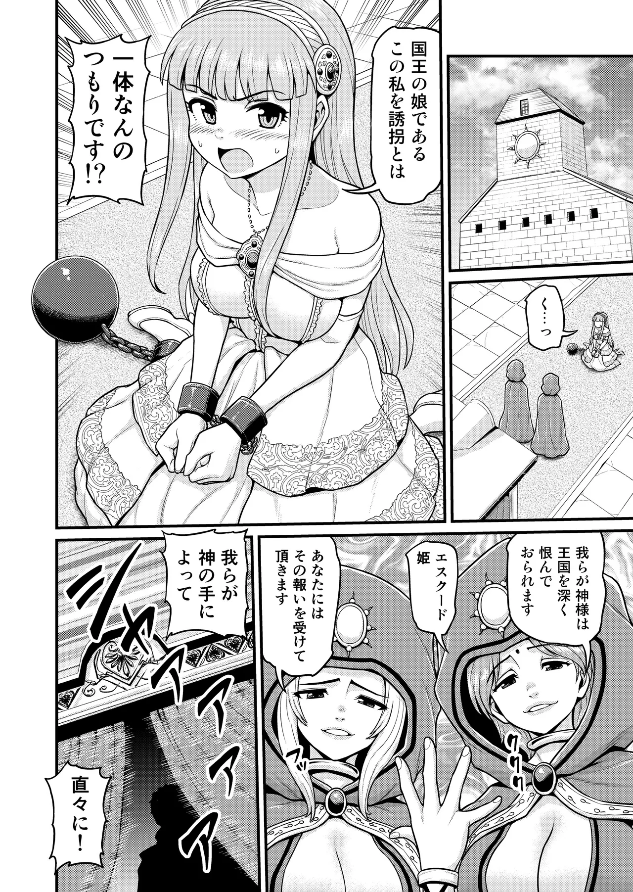 異世界AV撮影隊番外編・チート能力で異世界の教祖様になった件www - page10