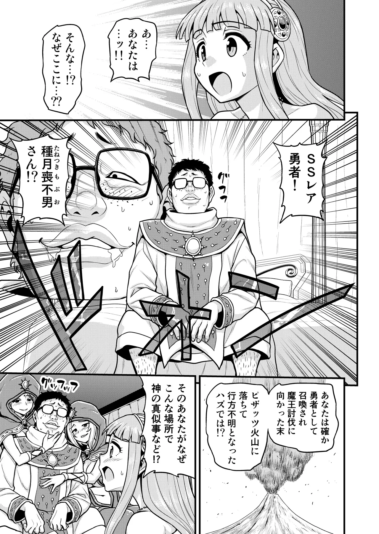 異世界AV撮影隊番外編・チート能力で異世界の教祖様になった件www - page11