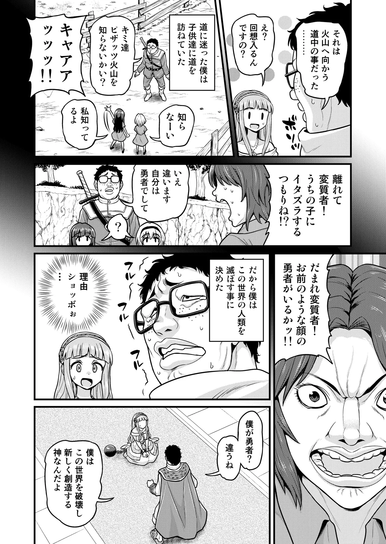 異世界AV撮影隊番外編・チート能力で異世界の教祖様になった件www - page12