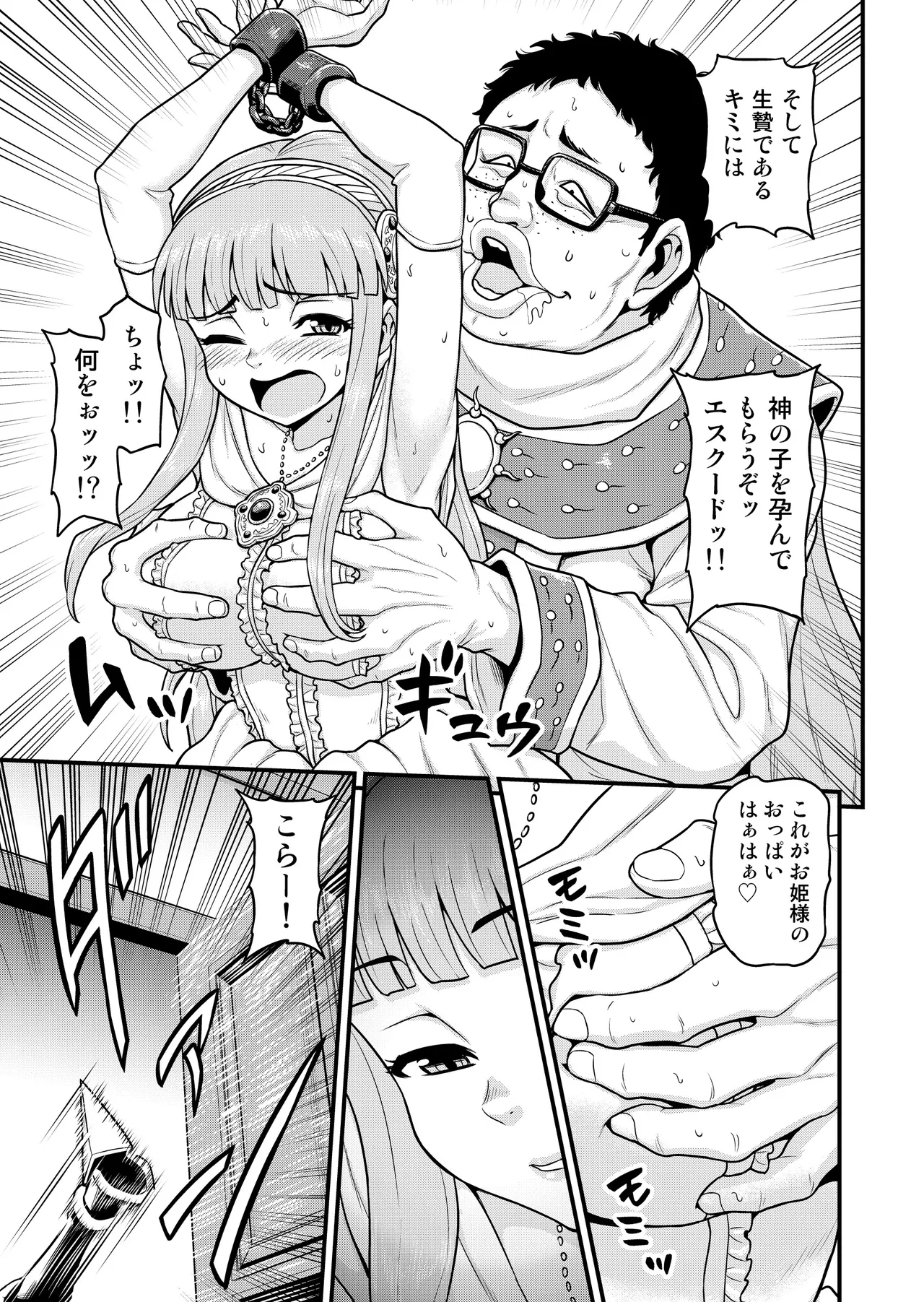 異世界AV撮影隊番外編・チート能力で異世界の教祖様になった件www - page13