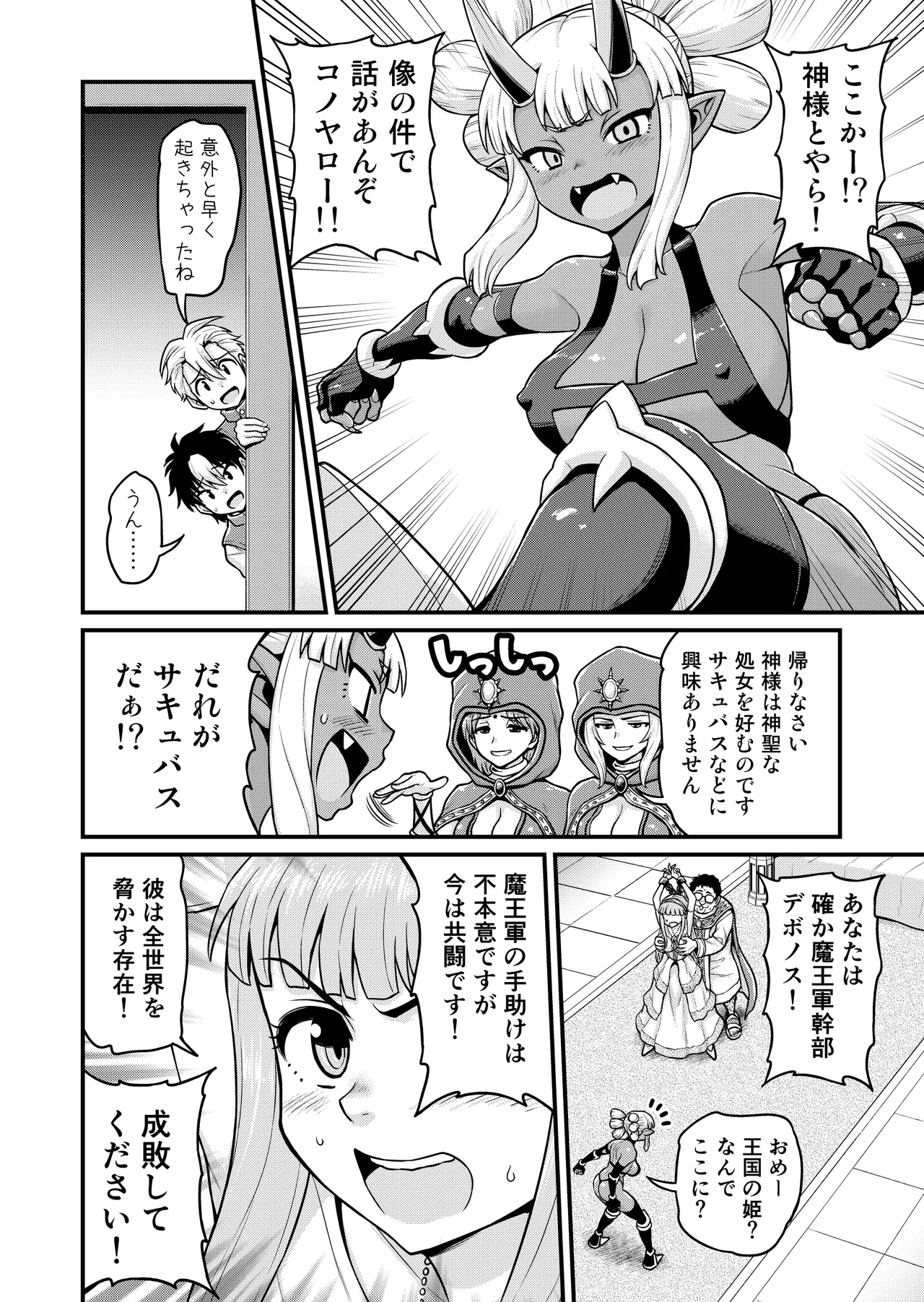 異世界AV撮影隊番外編・チート能力で異世界の教祖様になった件www - page14