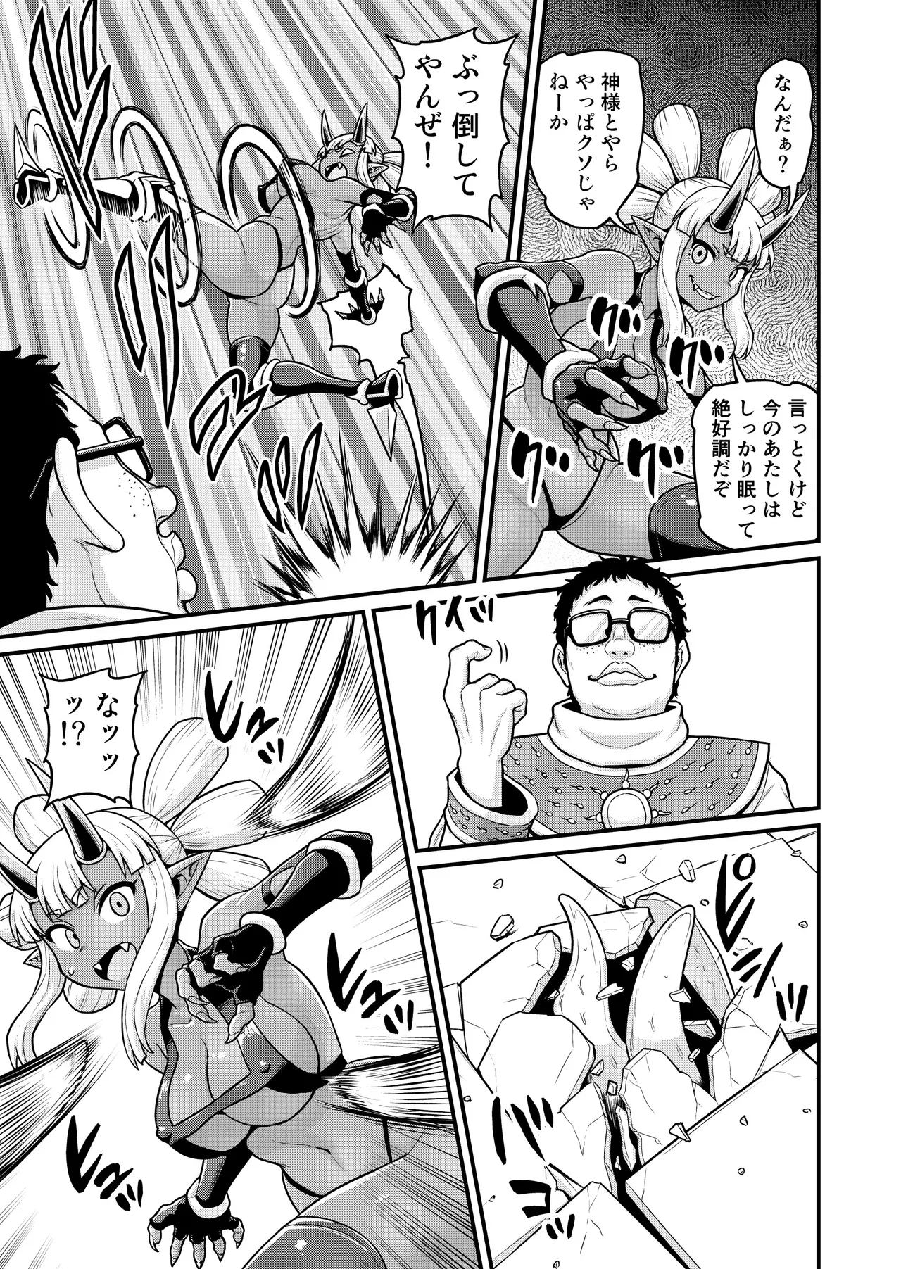 異世界AV撮影隊番外編・チート能力で異世界の教祖様になった件www - page15