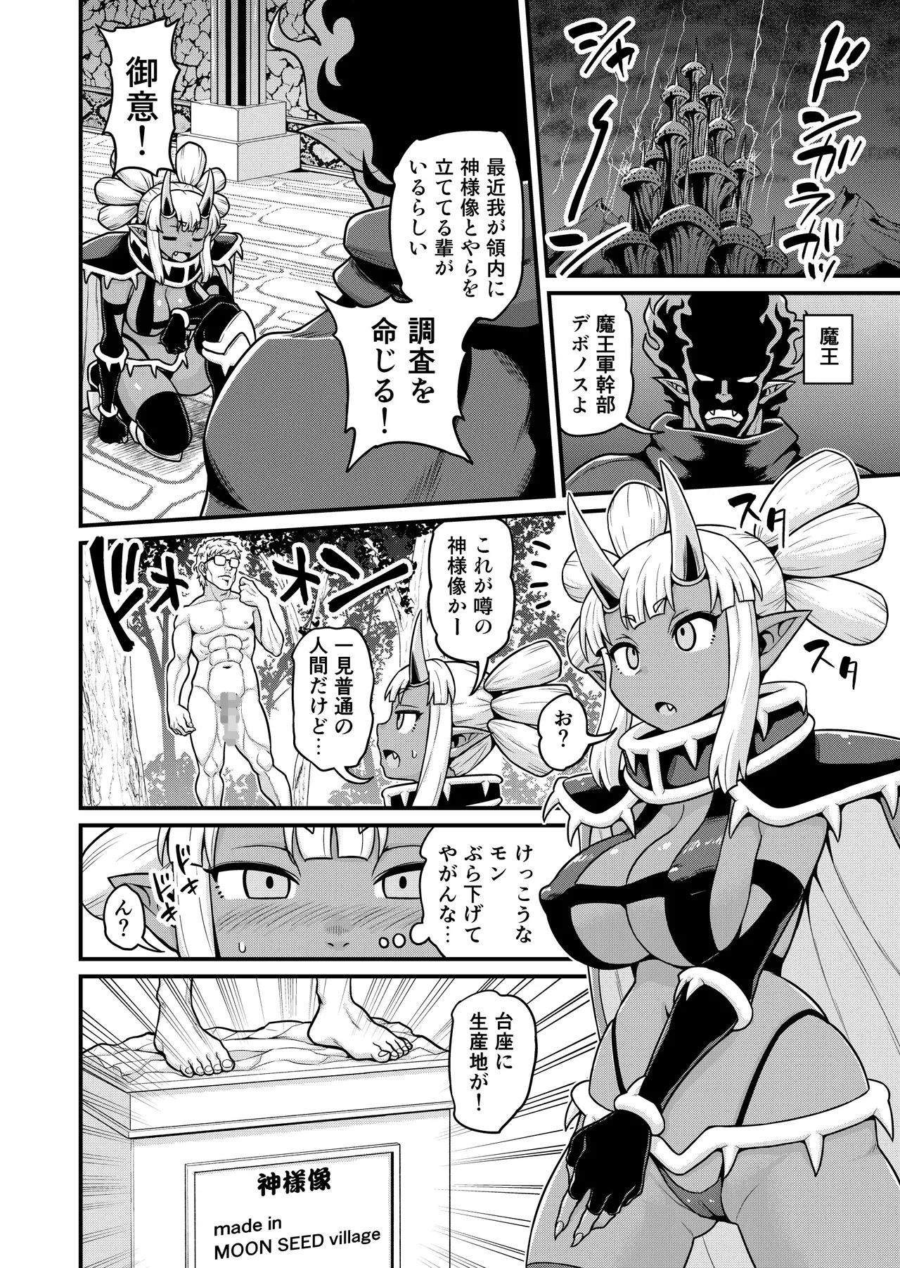 異世界AV撮影隊番外編・チート能力で異世界の教祖様になった件www - page2