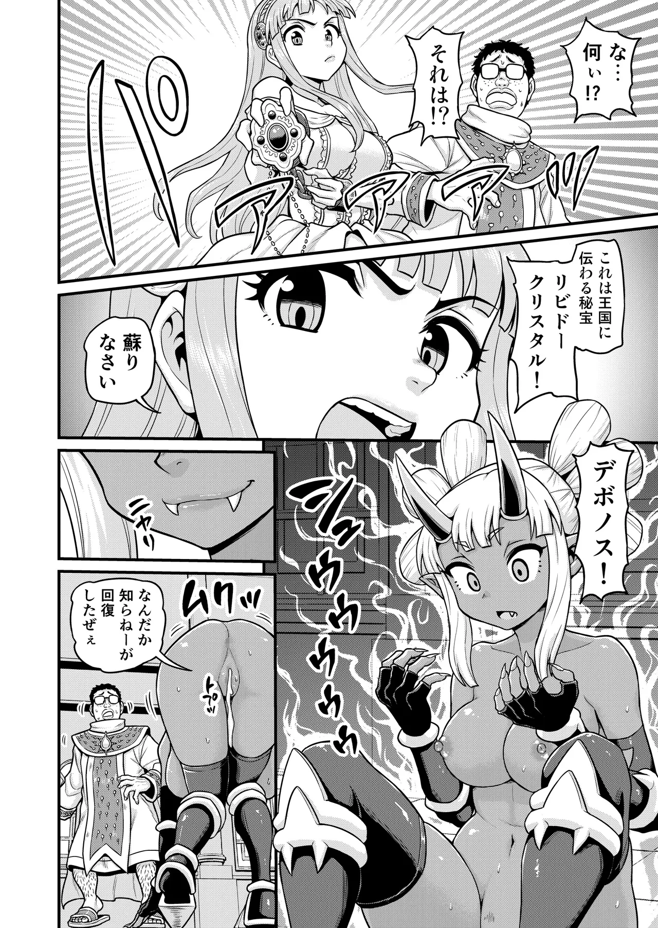 異世界AV撮影隊番外編・チート能力で異世界の教祖様になった件www - page22