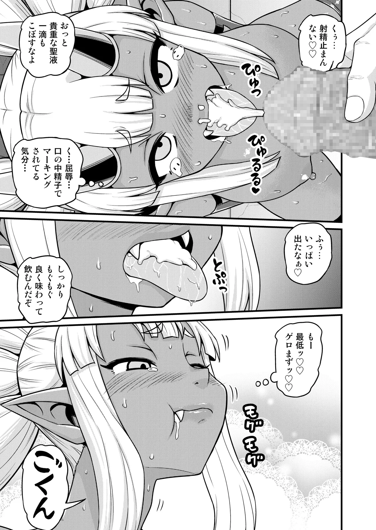 異世界AV撮影隊番外編・チート能力で異世界の教祖様になった件www - page29