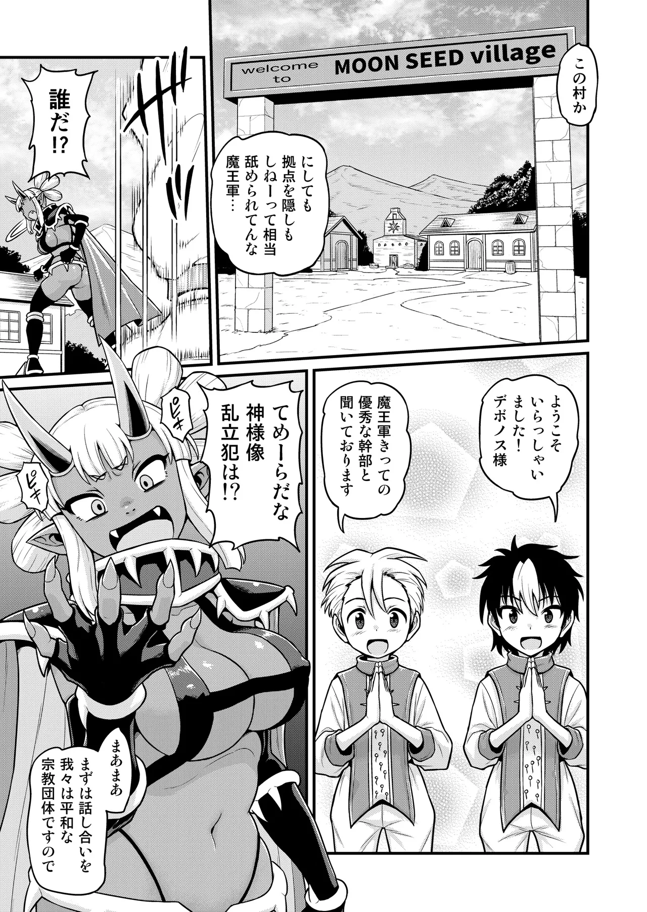 異世界AV撮影隊番外編・チート能力で異世界の教祖様になった件www - page3