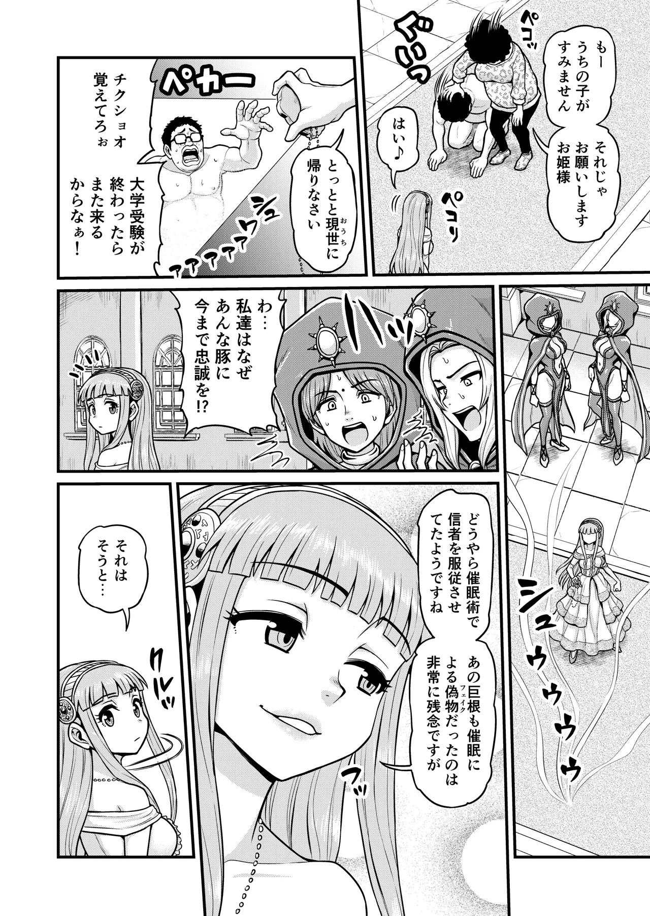 異世界AV撮影隊番外編・チート能力で異世界の教祖様になった件www - page36