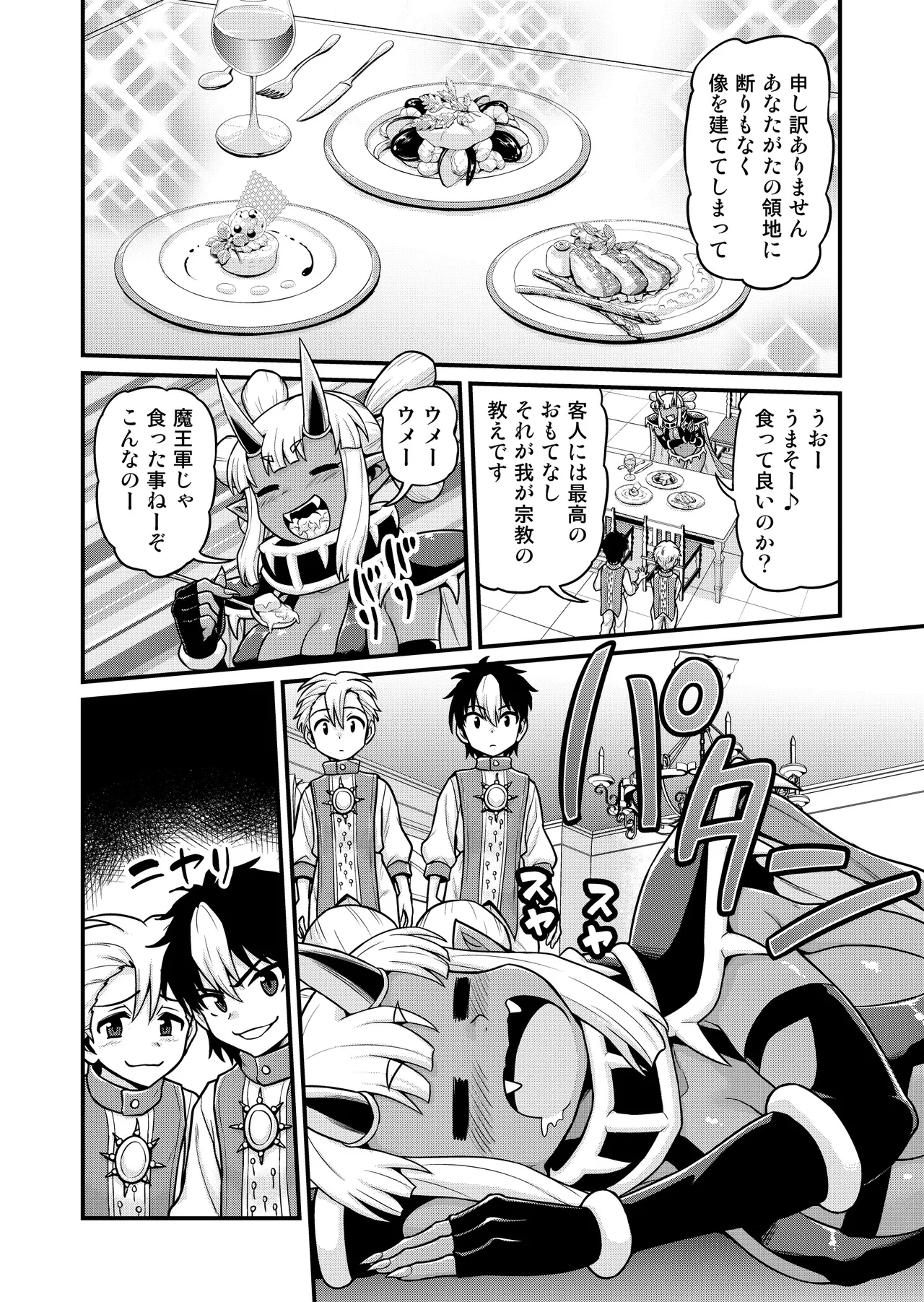 異世界AV撮影隊番外編・チート能力で異世界の教祖様になった件www - page4