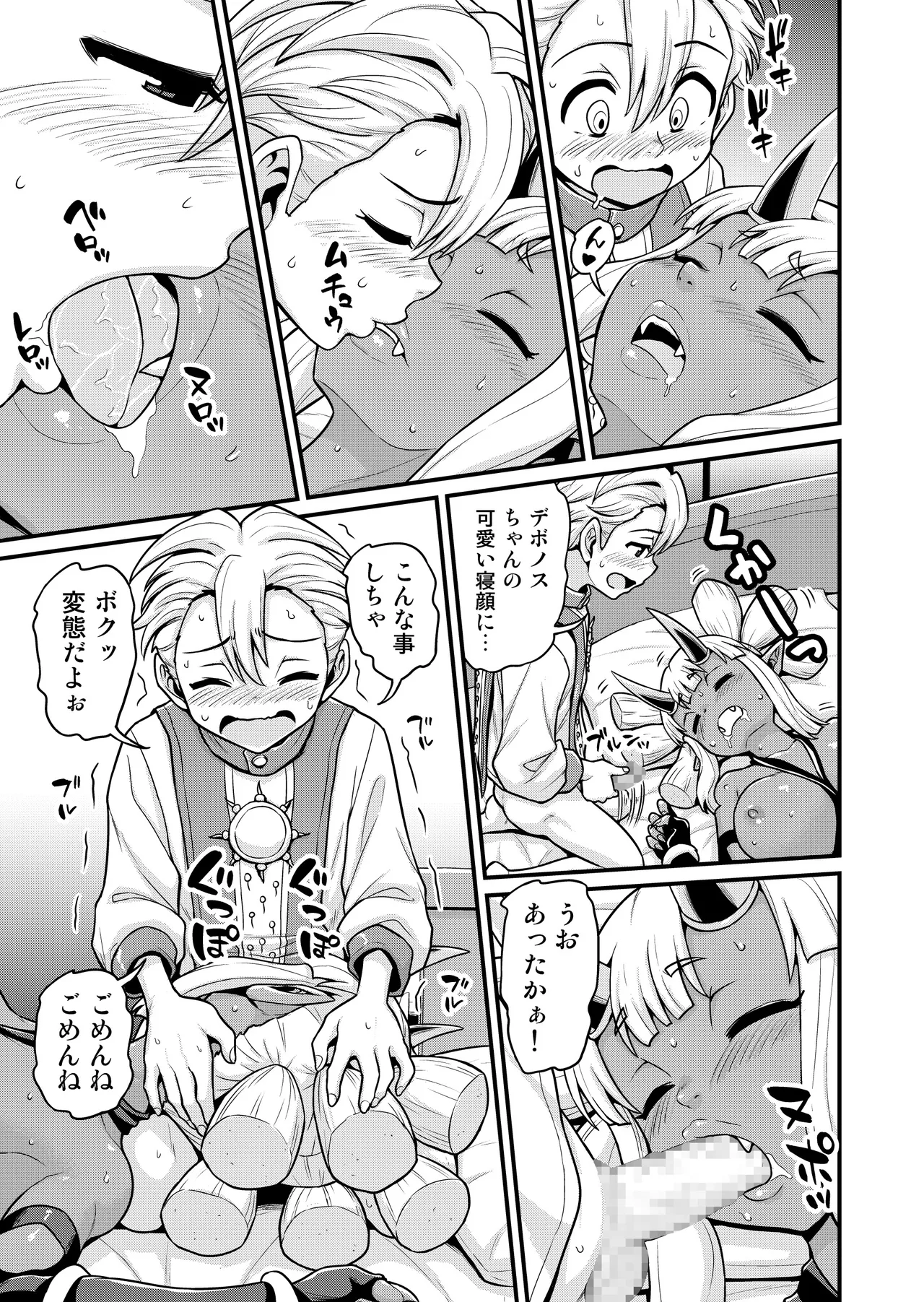 異世界AV撮影隊番外編・チート能力で異世界の教祖様になった件www - page7