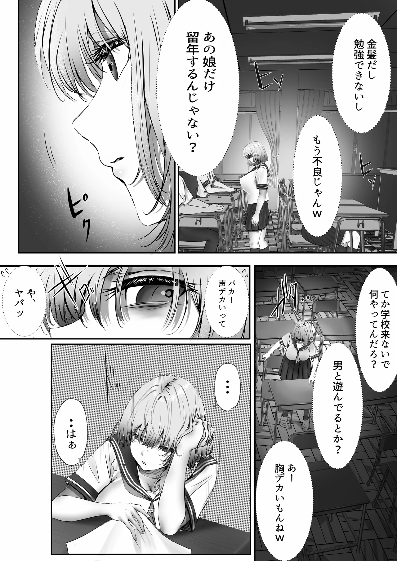 今週もアイツがやってくる - page10