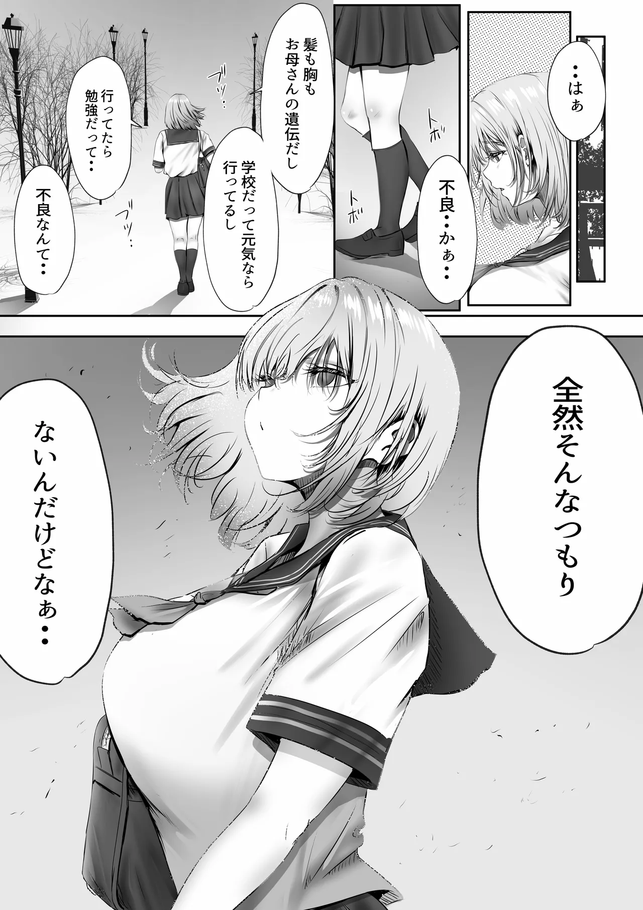 今週もアイツがやってくる - page11