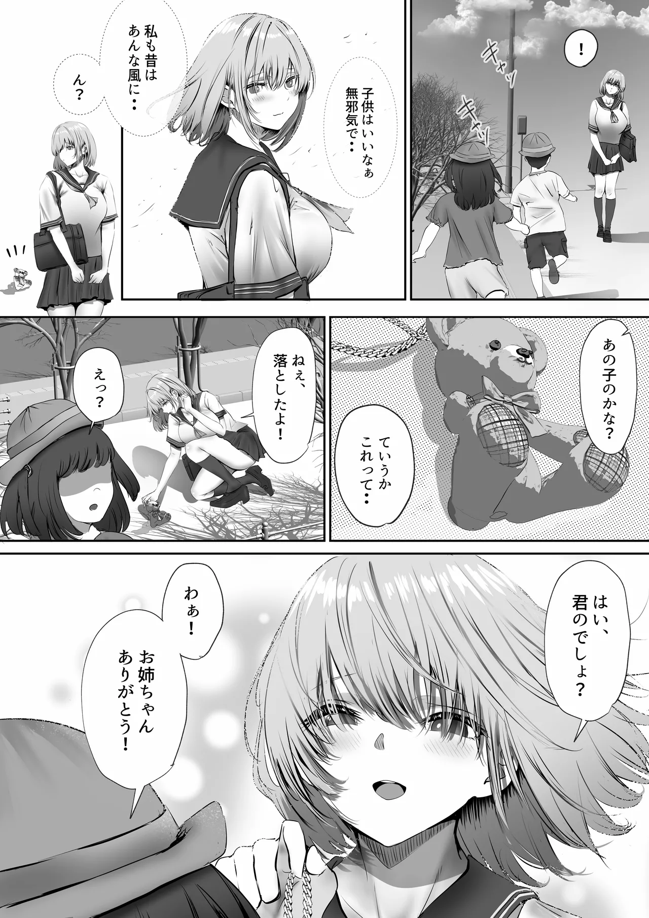 今週もアイツがやってくる - page12