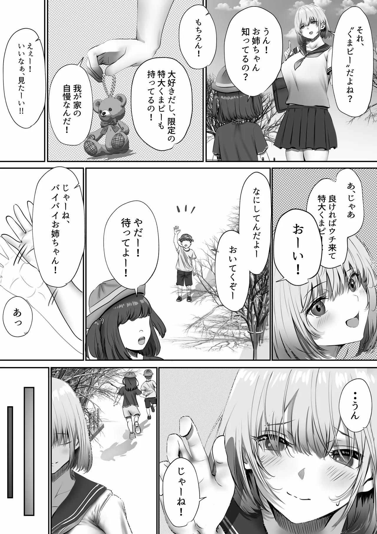 今週もアイツがやってくる - page13
