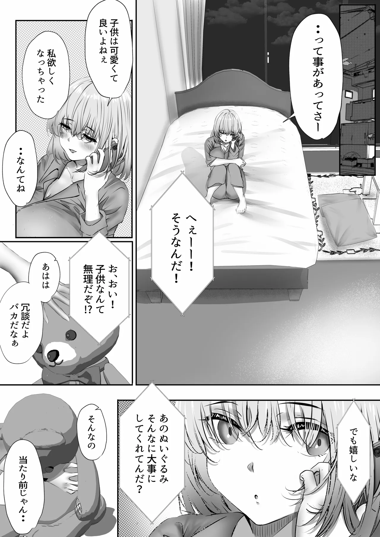 今週もアイツがやってくる - page14