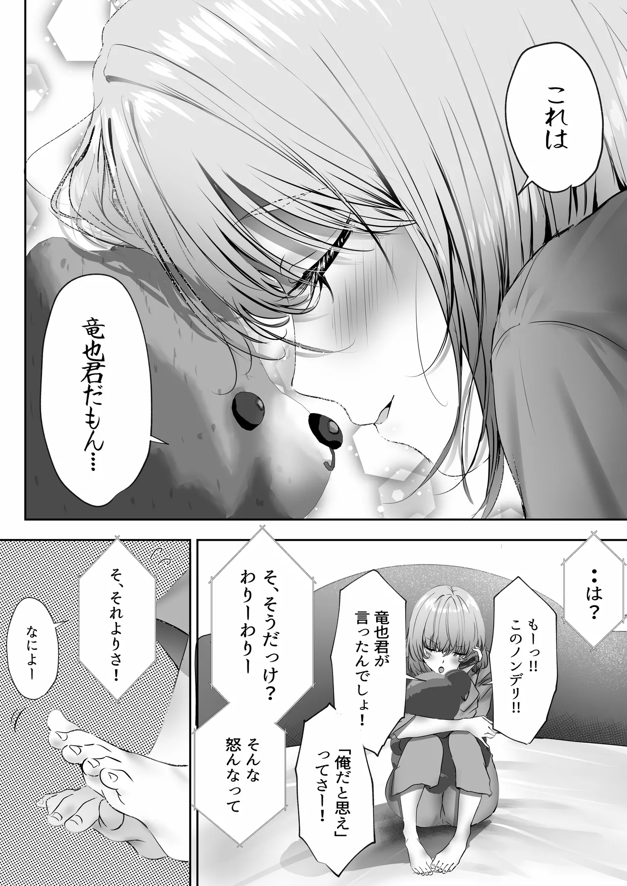 今週もアイツがやってくる - page15