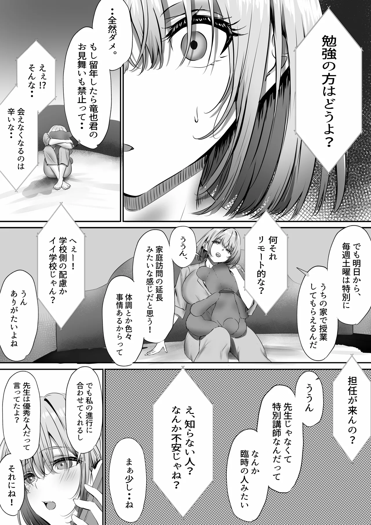 今週もアイツがやってくる - page16