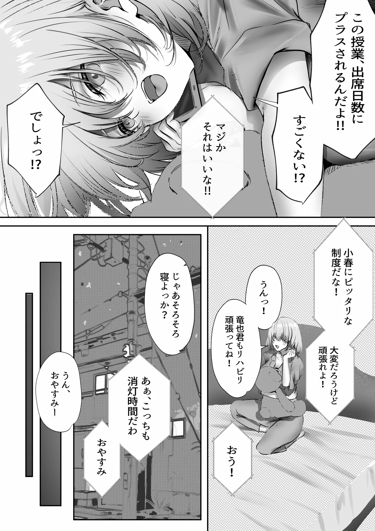 今週もアイツがやってくる - page17