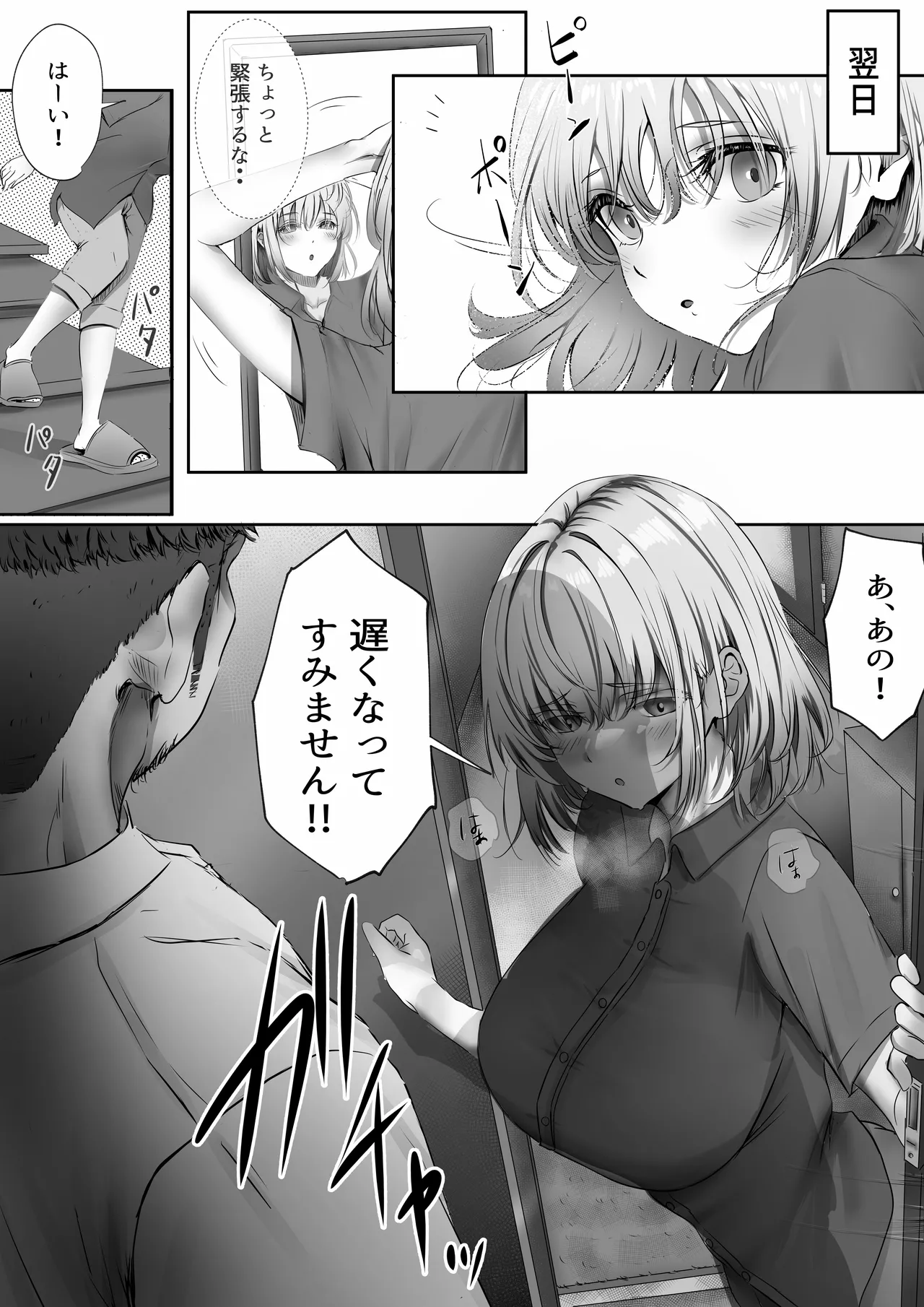 今週もアイツがやってくる - page18